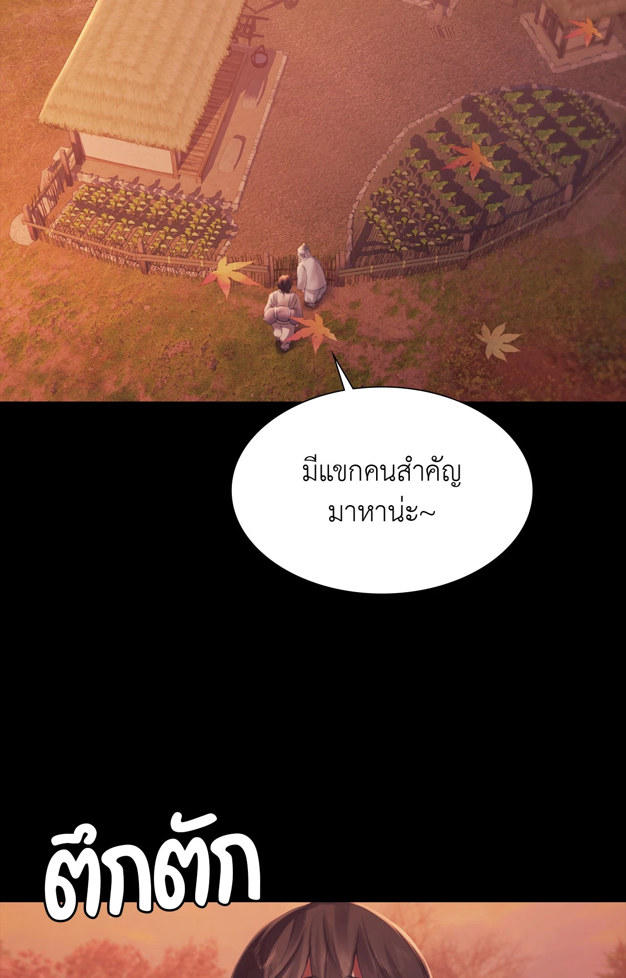 Madam นายหญิง - หน้า 13