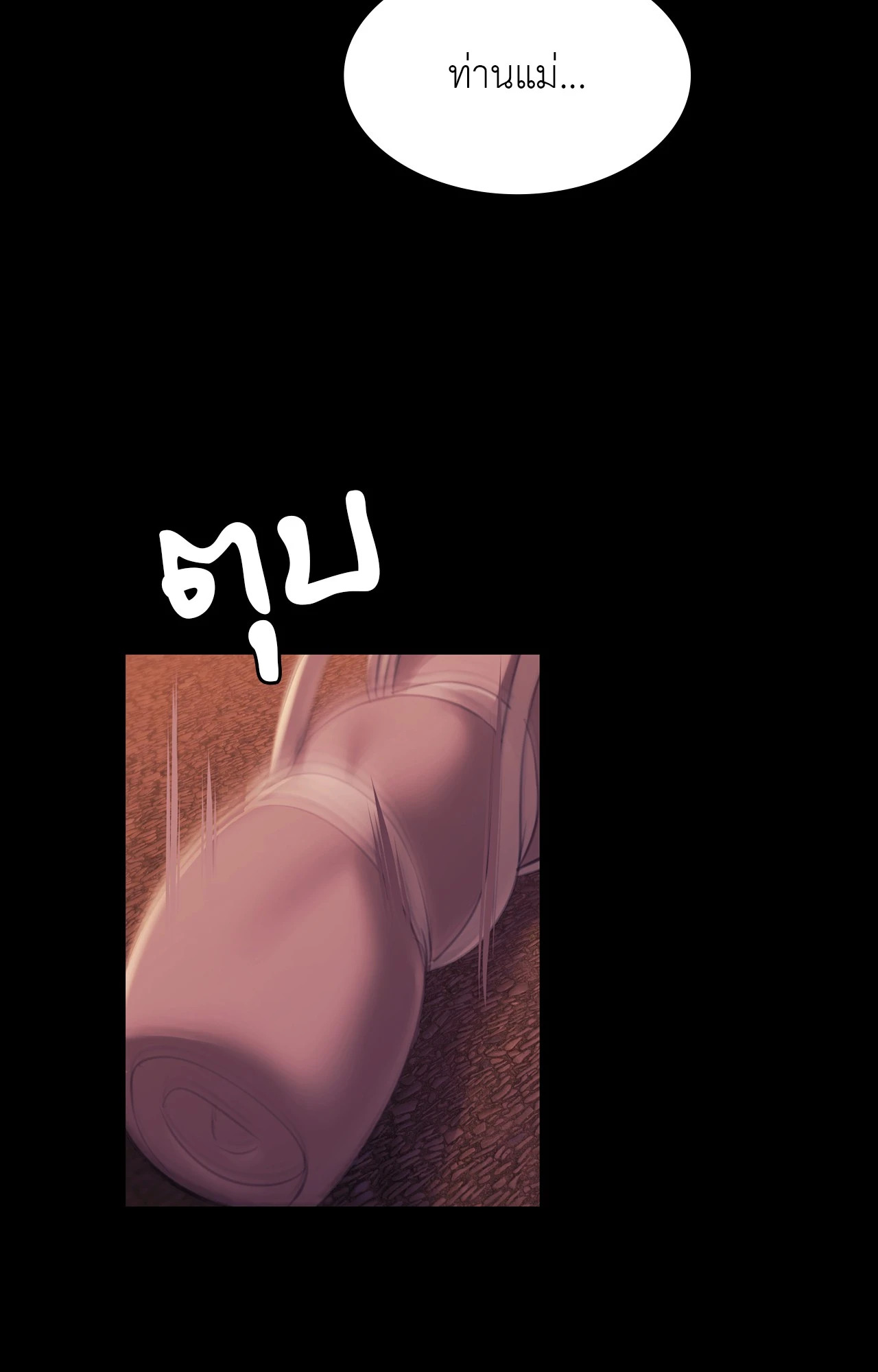 Madam นายหญิง - หน้า 19