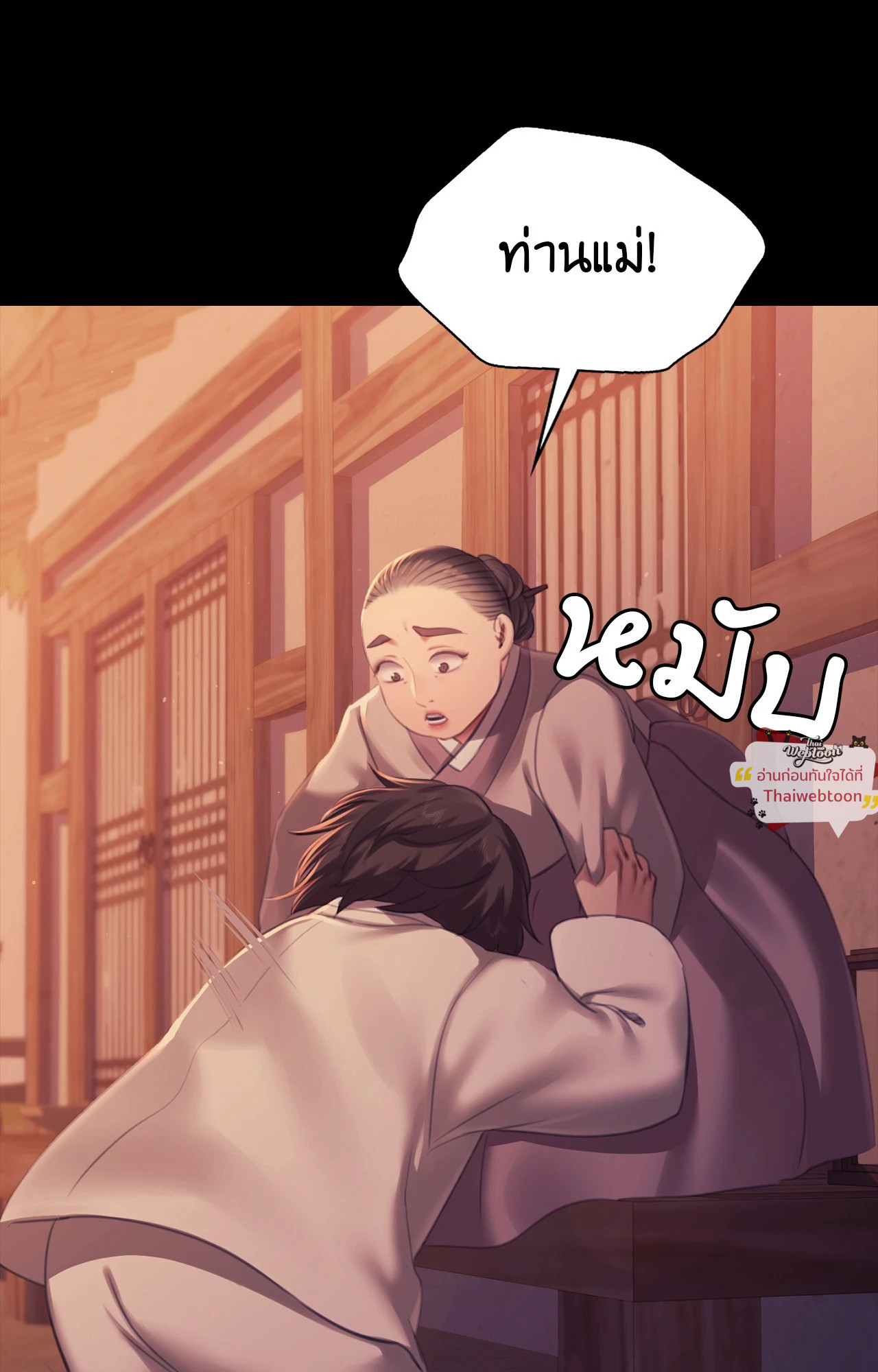 Madam นายหญิง - หน้า 20