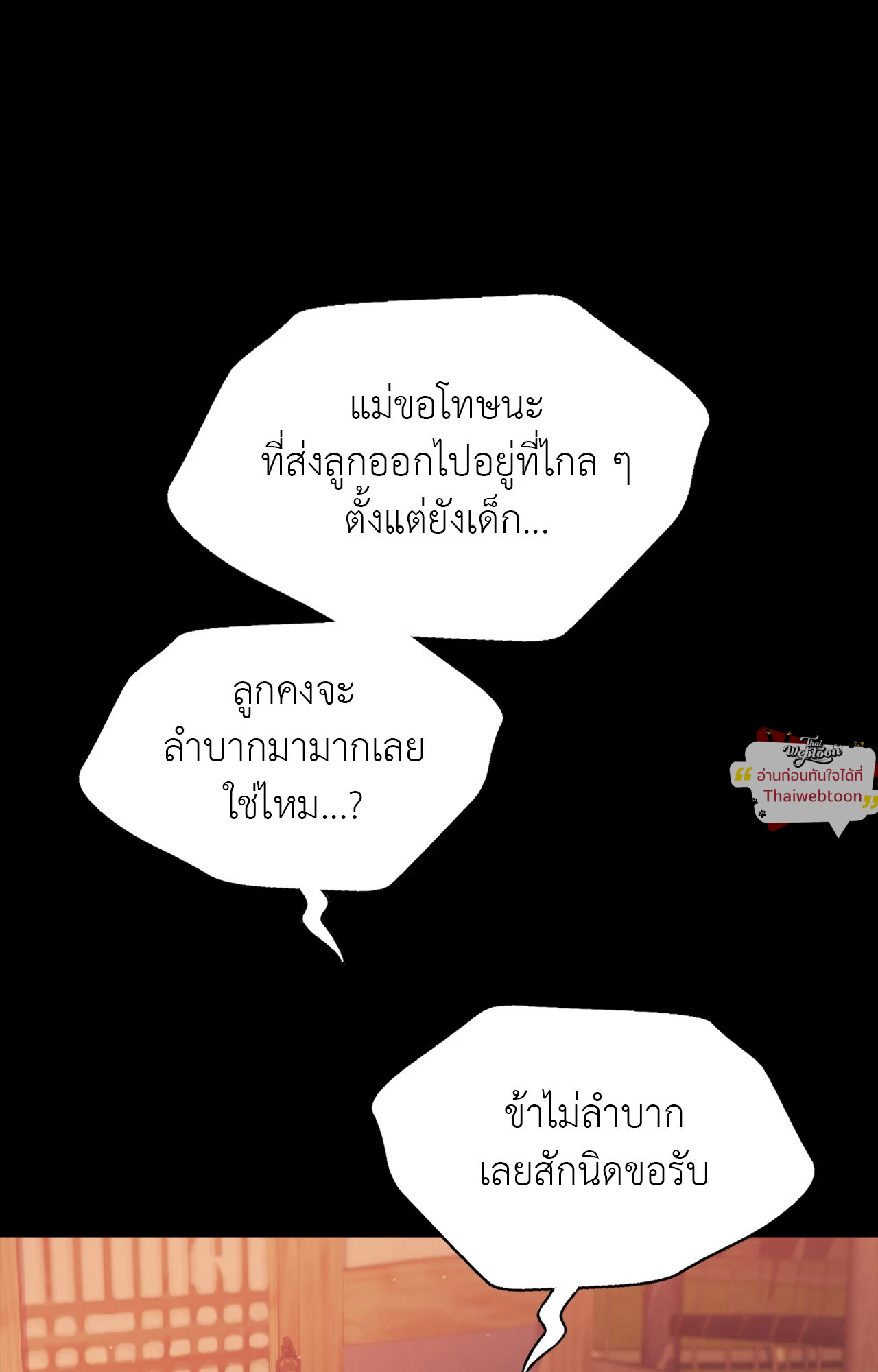 Madam นายหญิง - หน้า 23