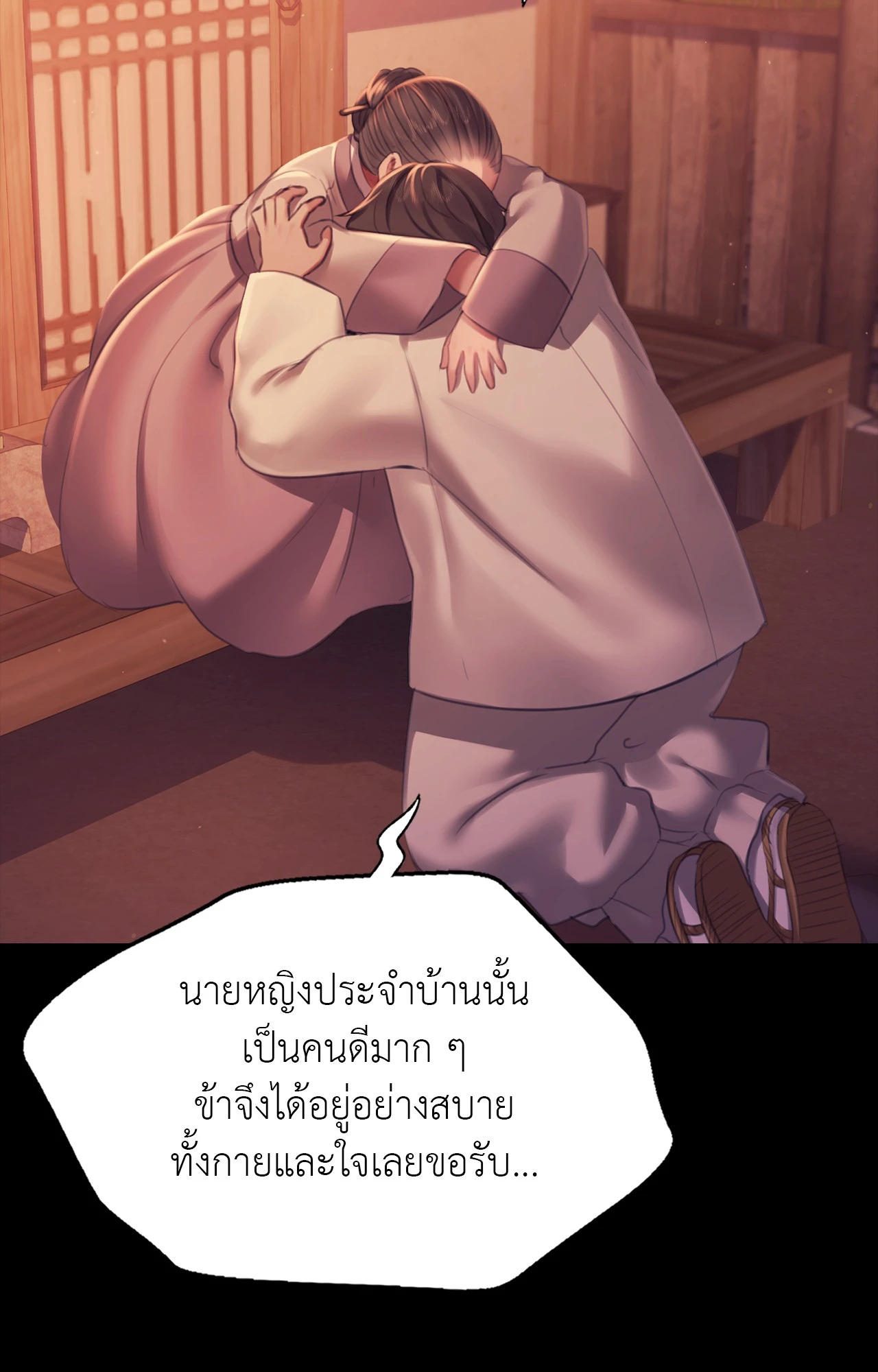 Madam นายหญิง - หน้า 24