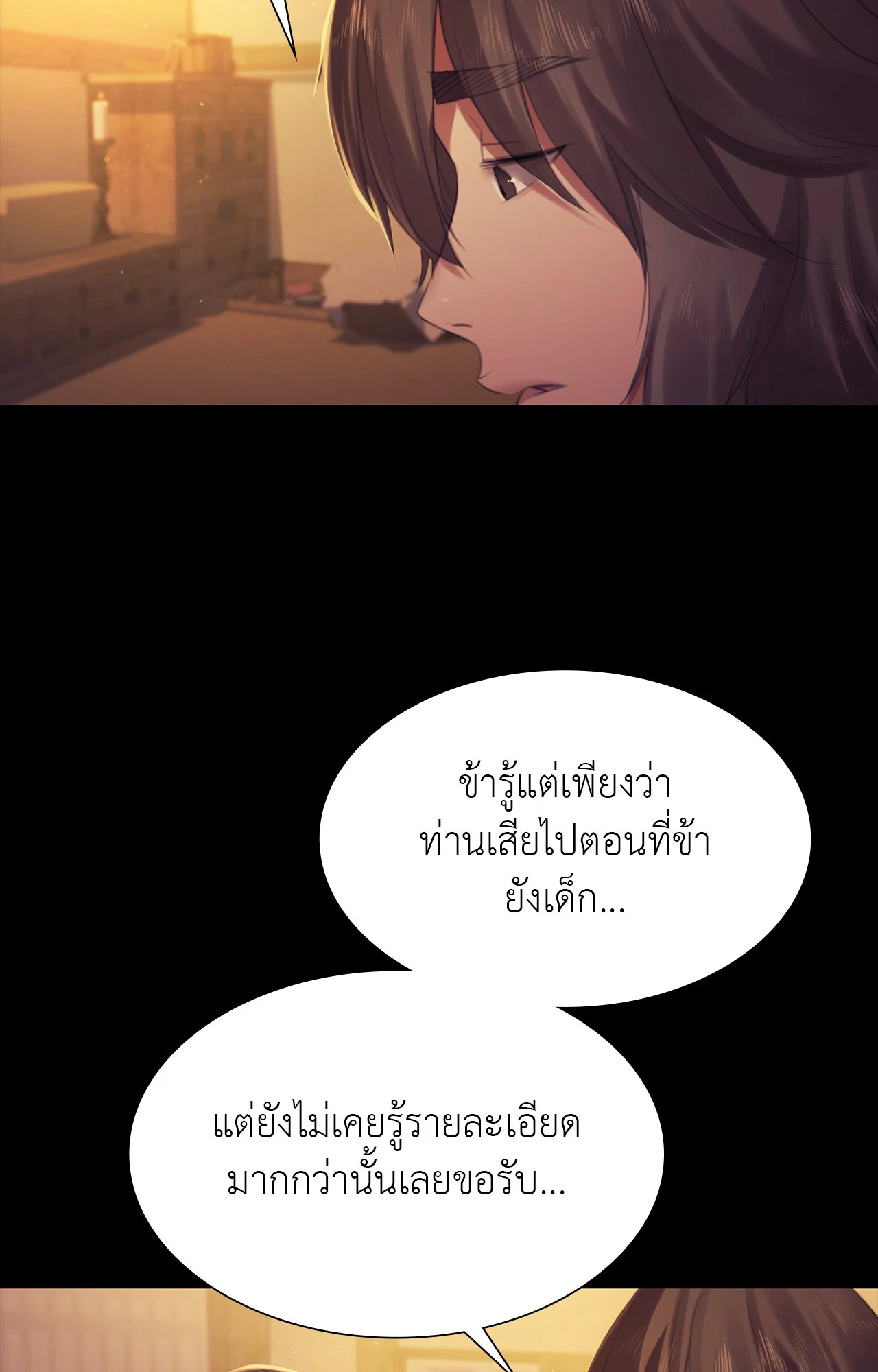 Madam นายหญิง - หน้า 37