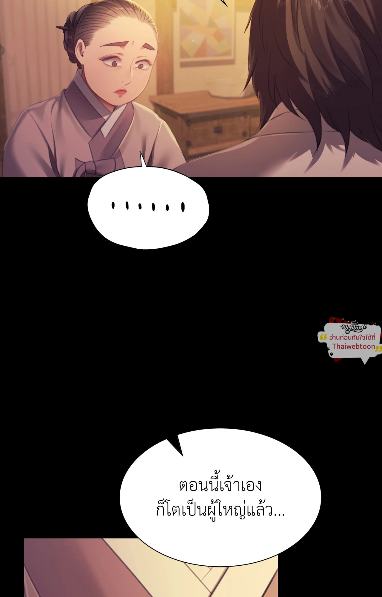 Madam นายหญิง - หน้า 38