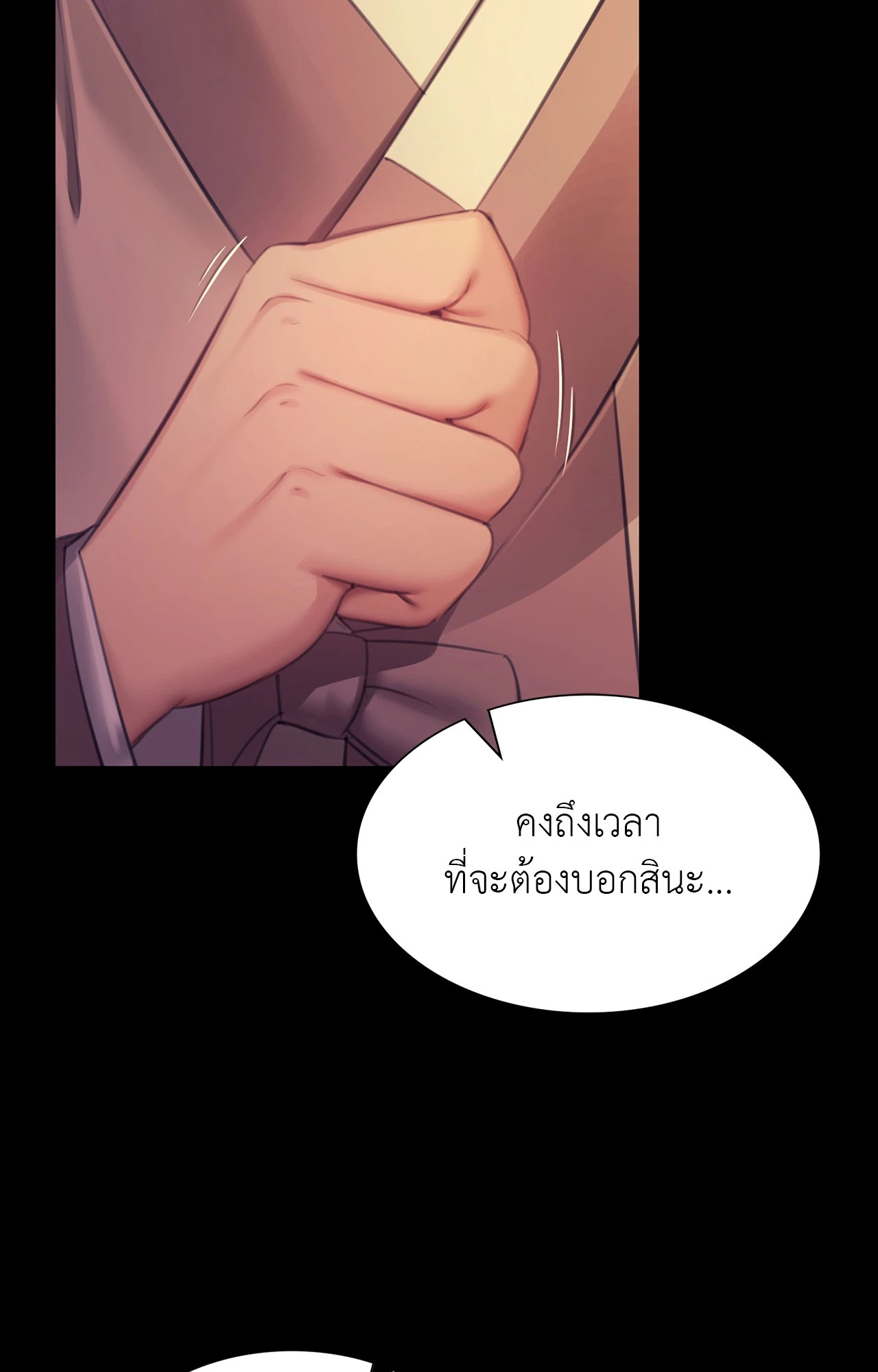 Madam นายหญิง - หน้า 39