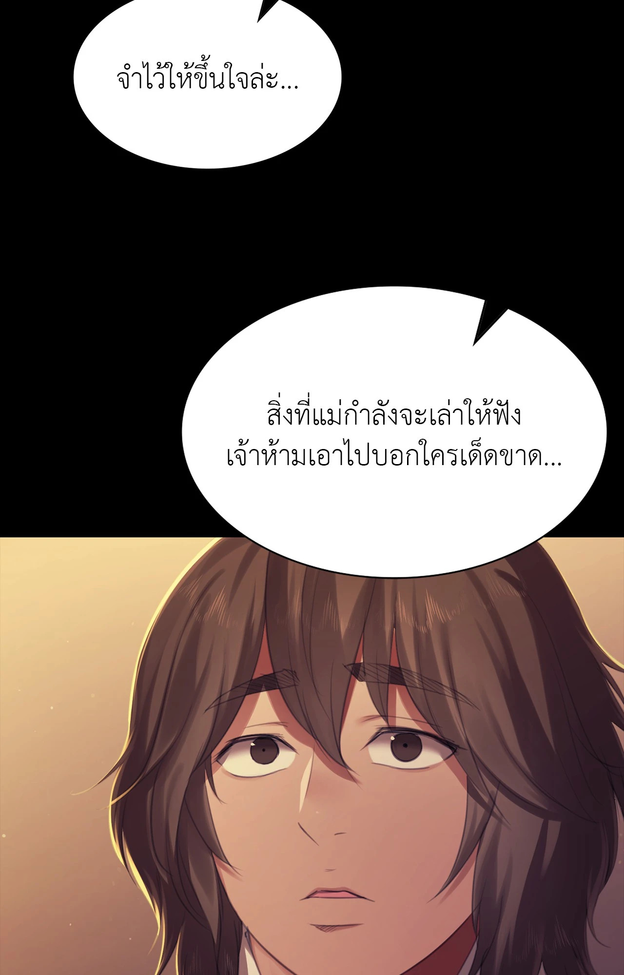 Madam นายหญิง - หน้า 40