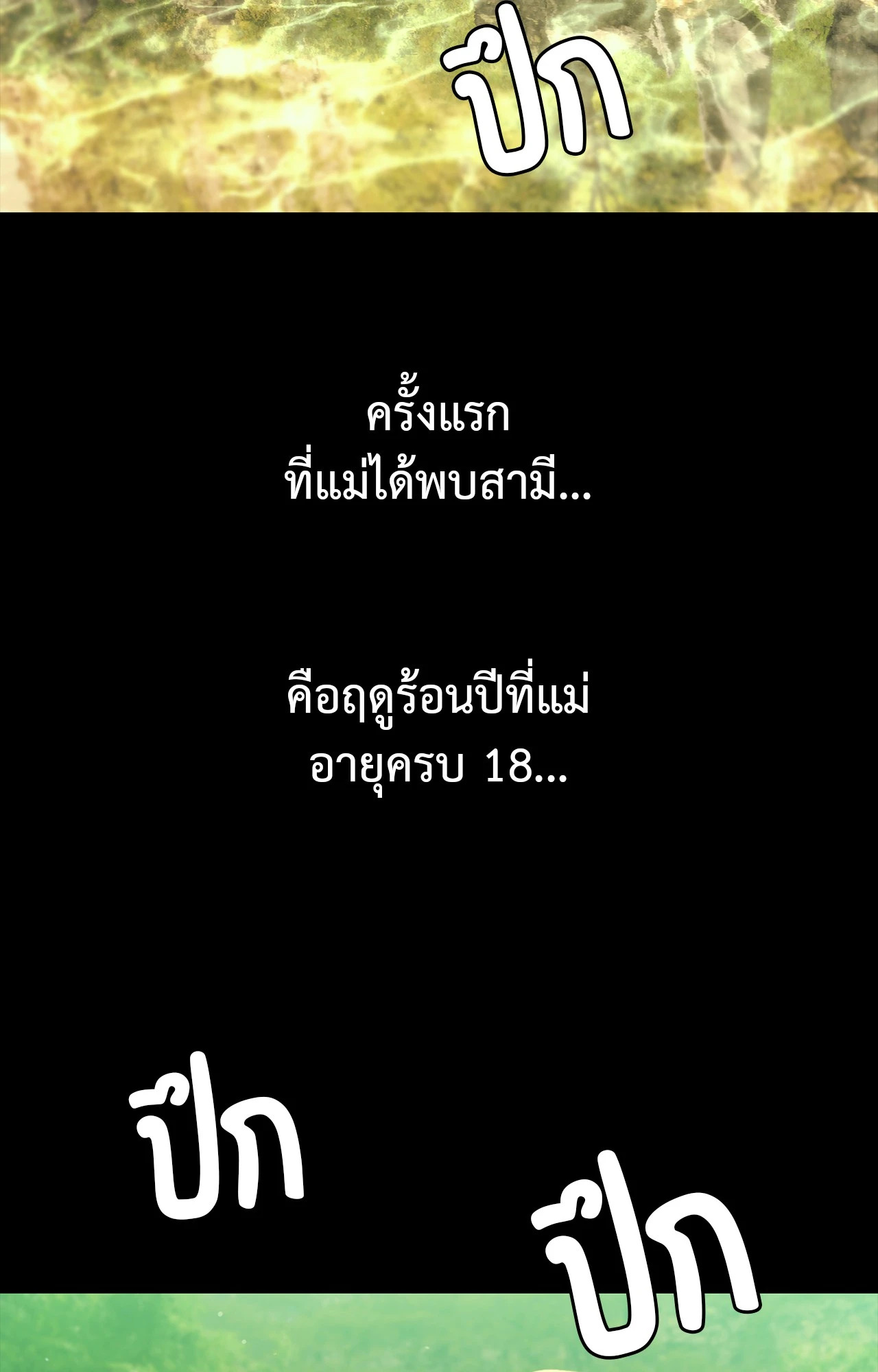 Madam นายหญิง - หน้า 43