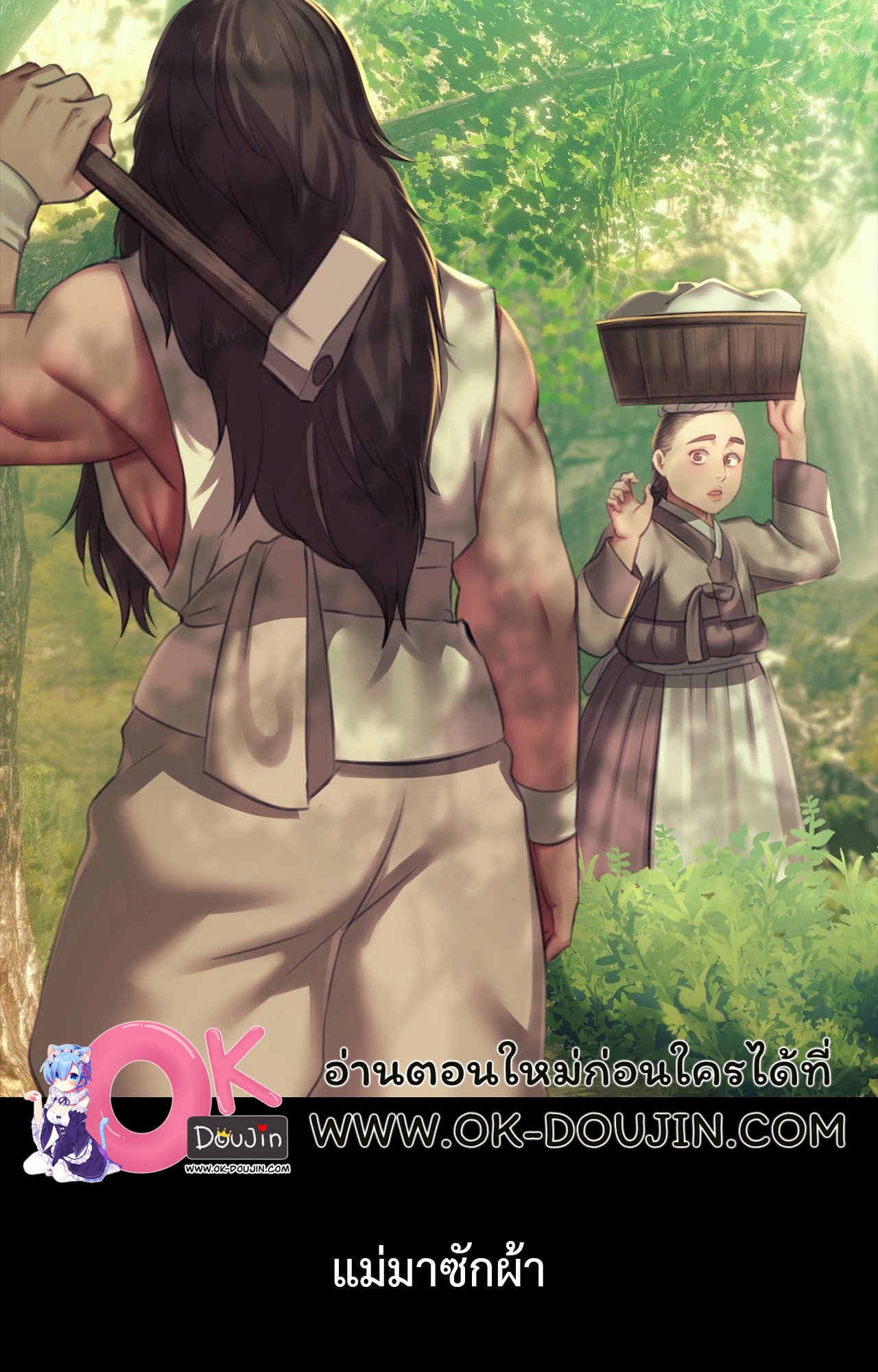 Madam นายหญิง - หน้า 45