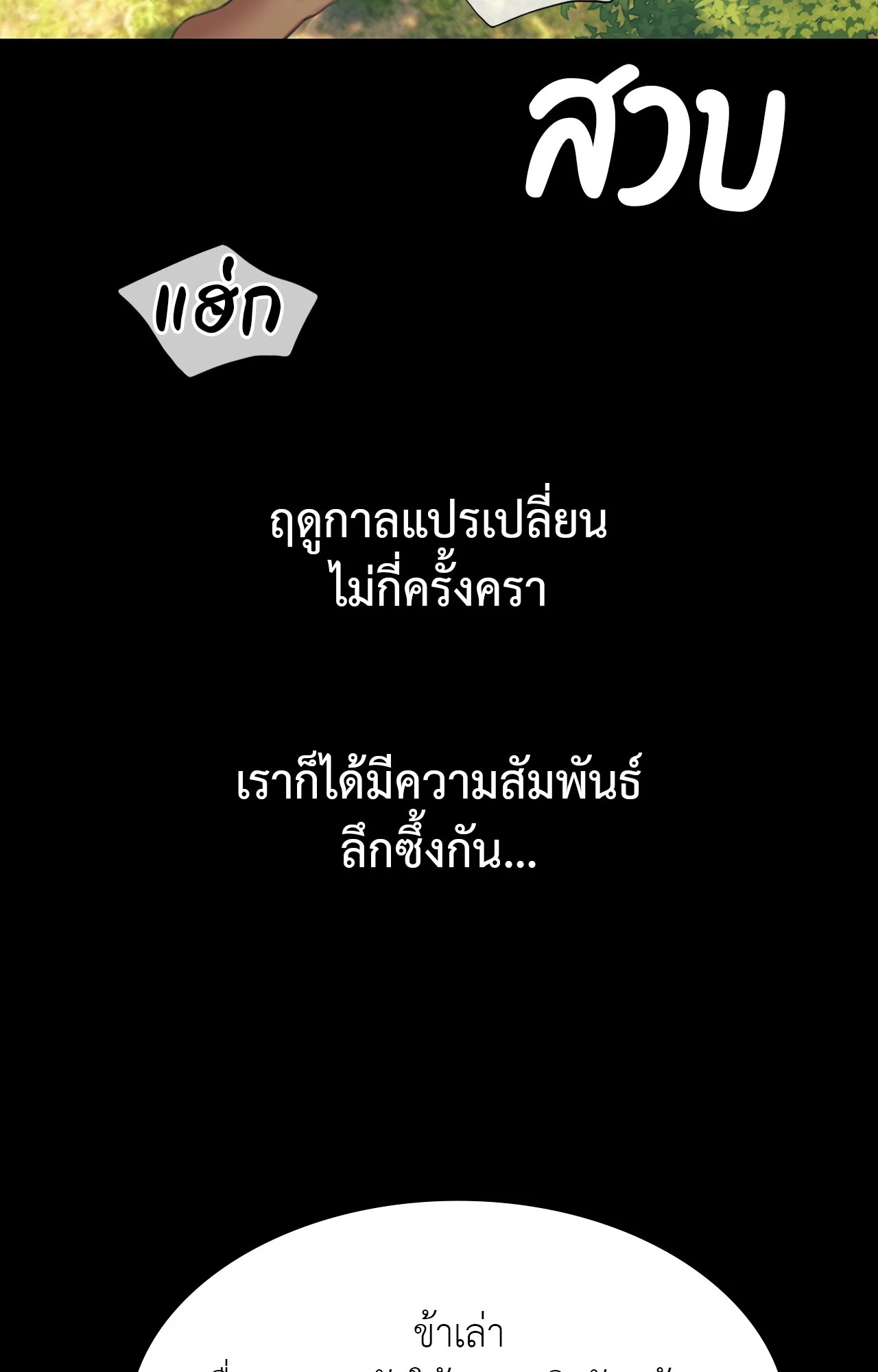 Madam นายหญิง - หน้า 49