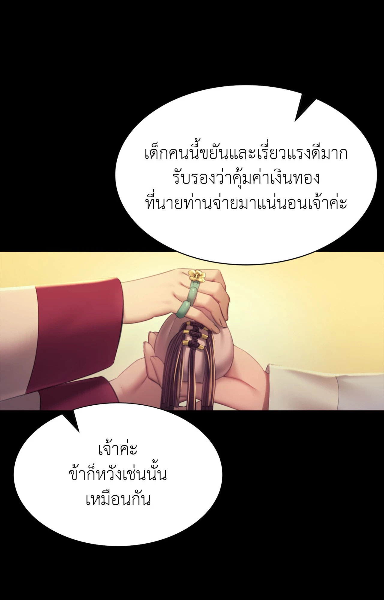 Madam นายหญิง - หน้า 52
