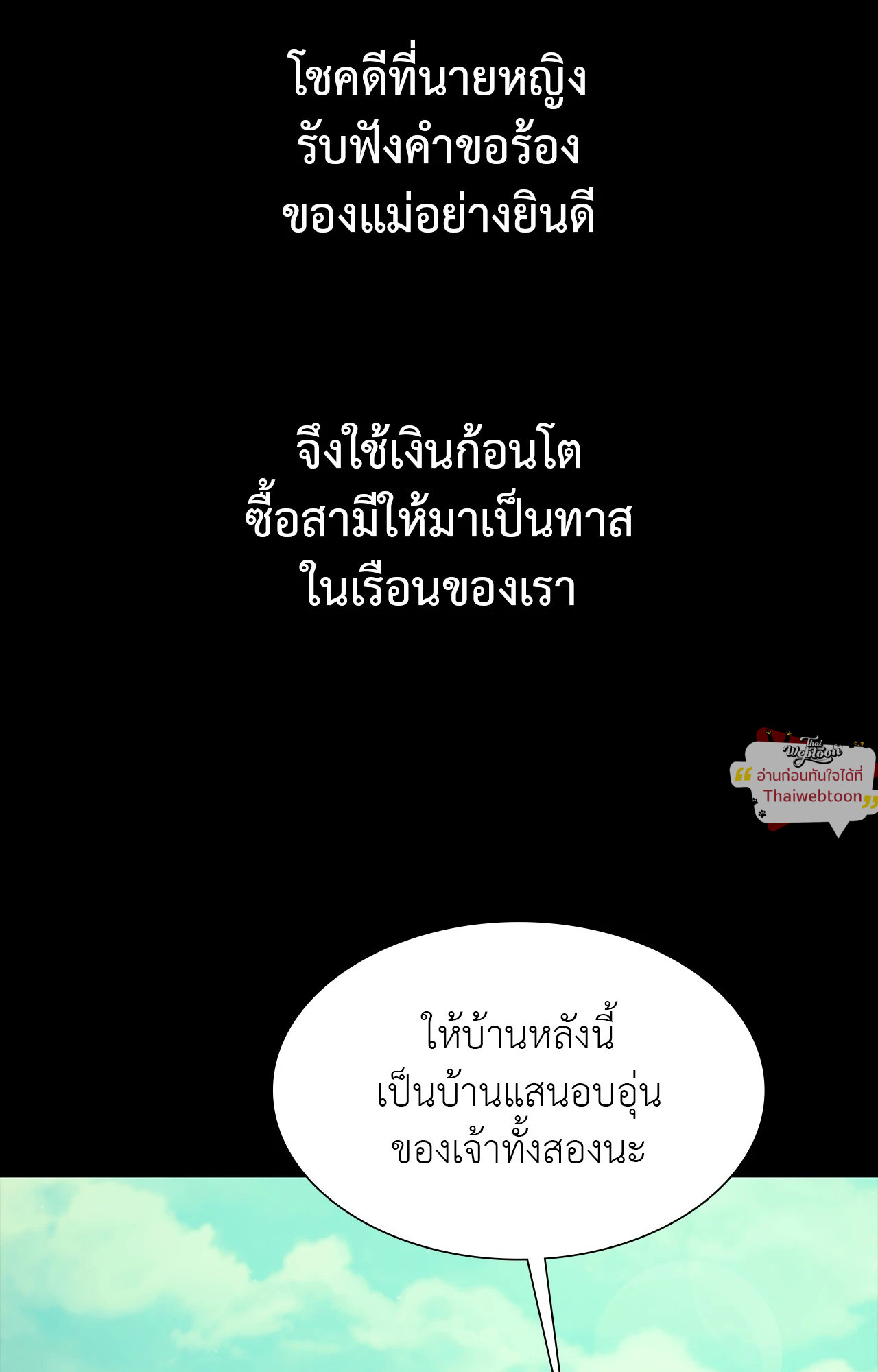Madam นายหญิง - หน้า 53