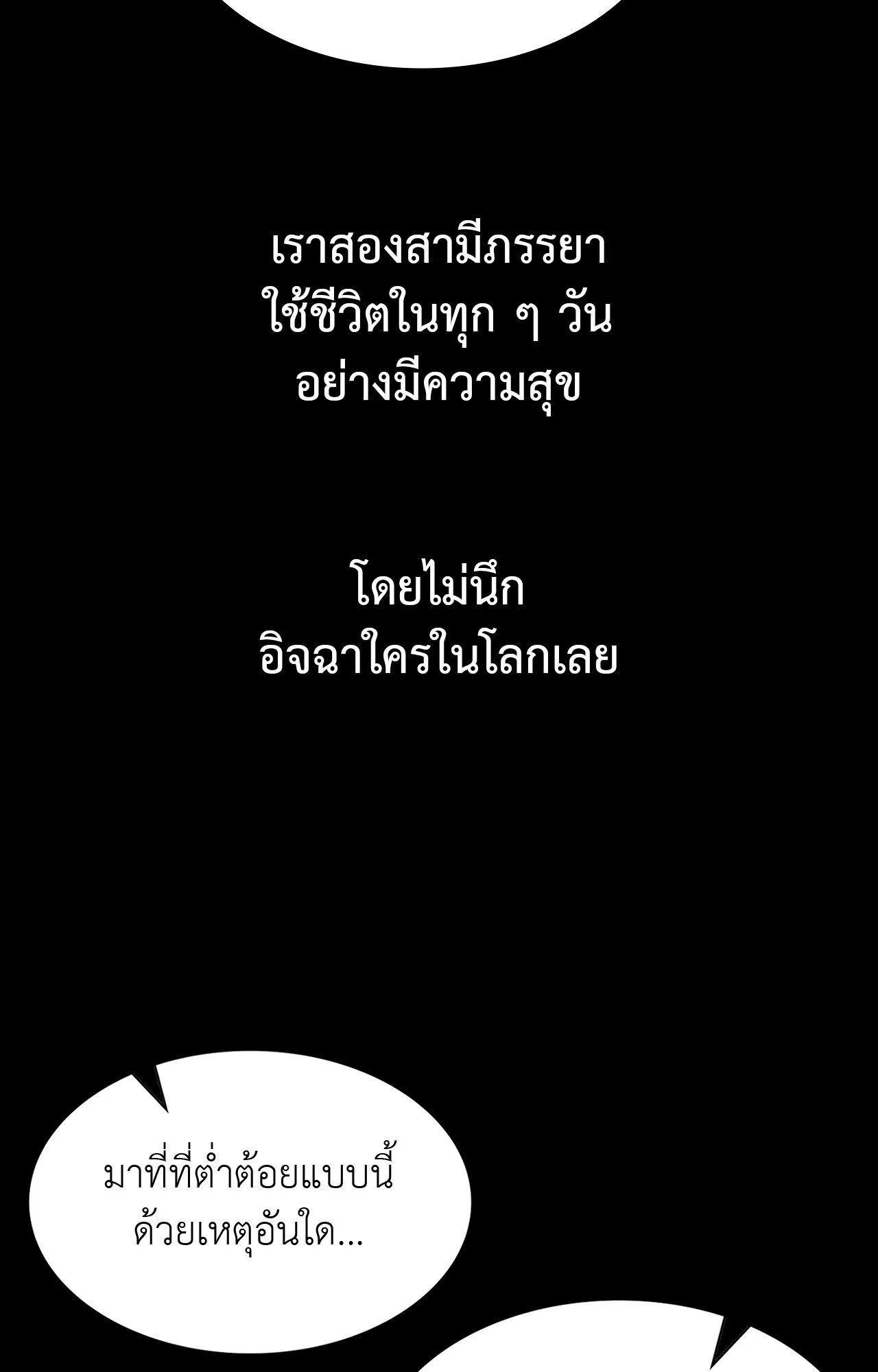 Madam นายหญิง - หน้า 57