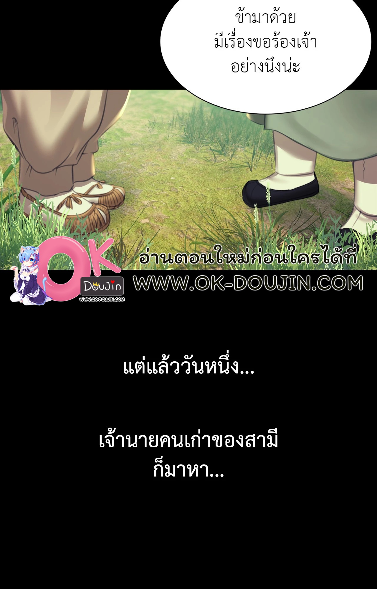 Madam นายหญิง - หน้า 58