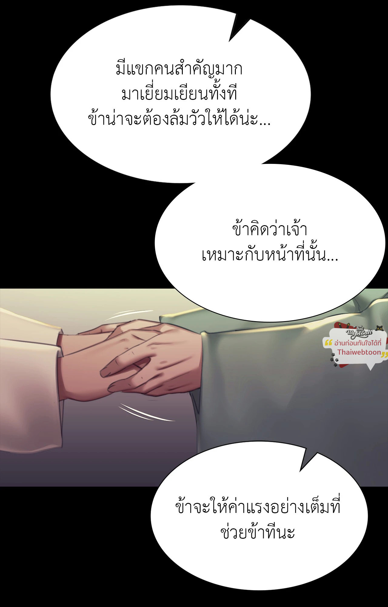 Madam นายหญิง - หน้า 59
