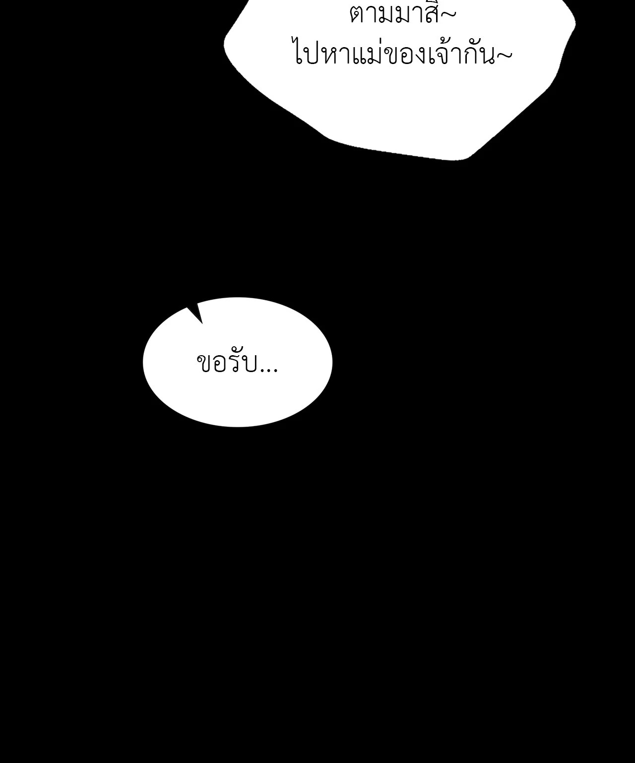 Madam นายหญิง - หน้า 6