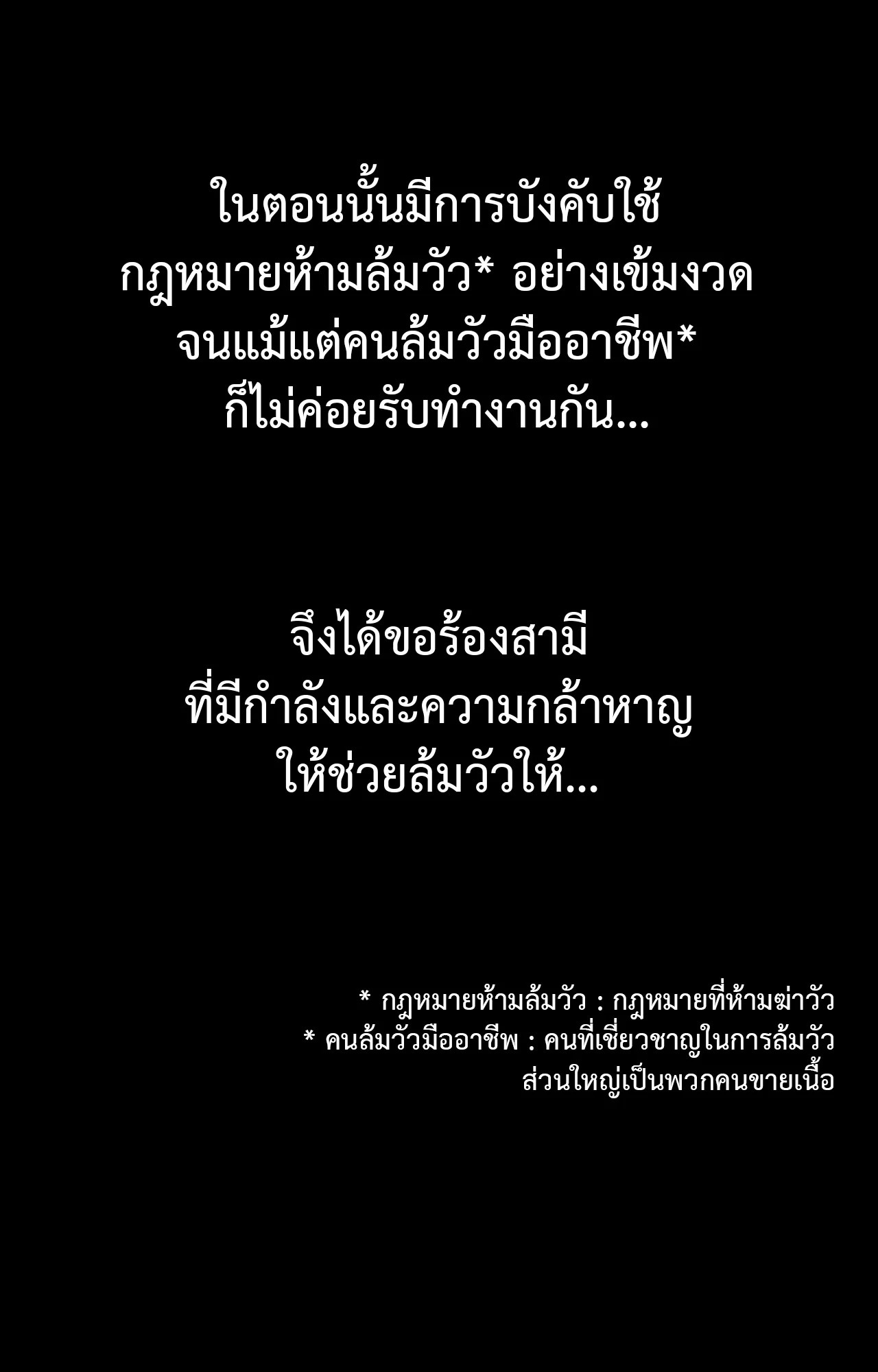 Madam นายหญิง - หน้า 60