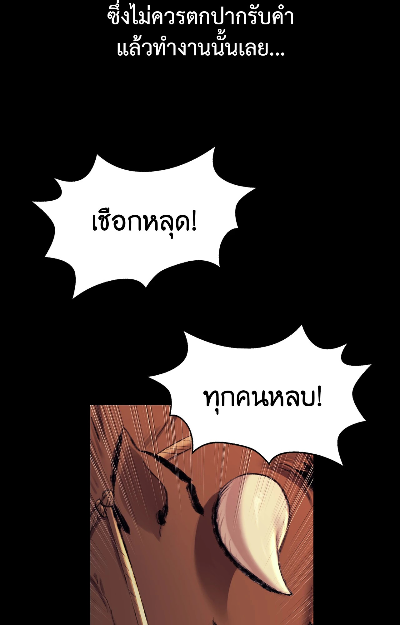Madam นายหญิง - หน้า 63