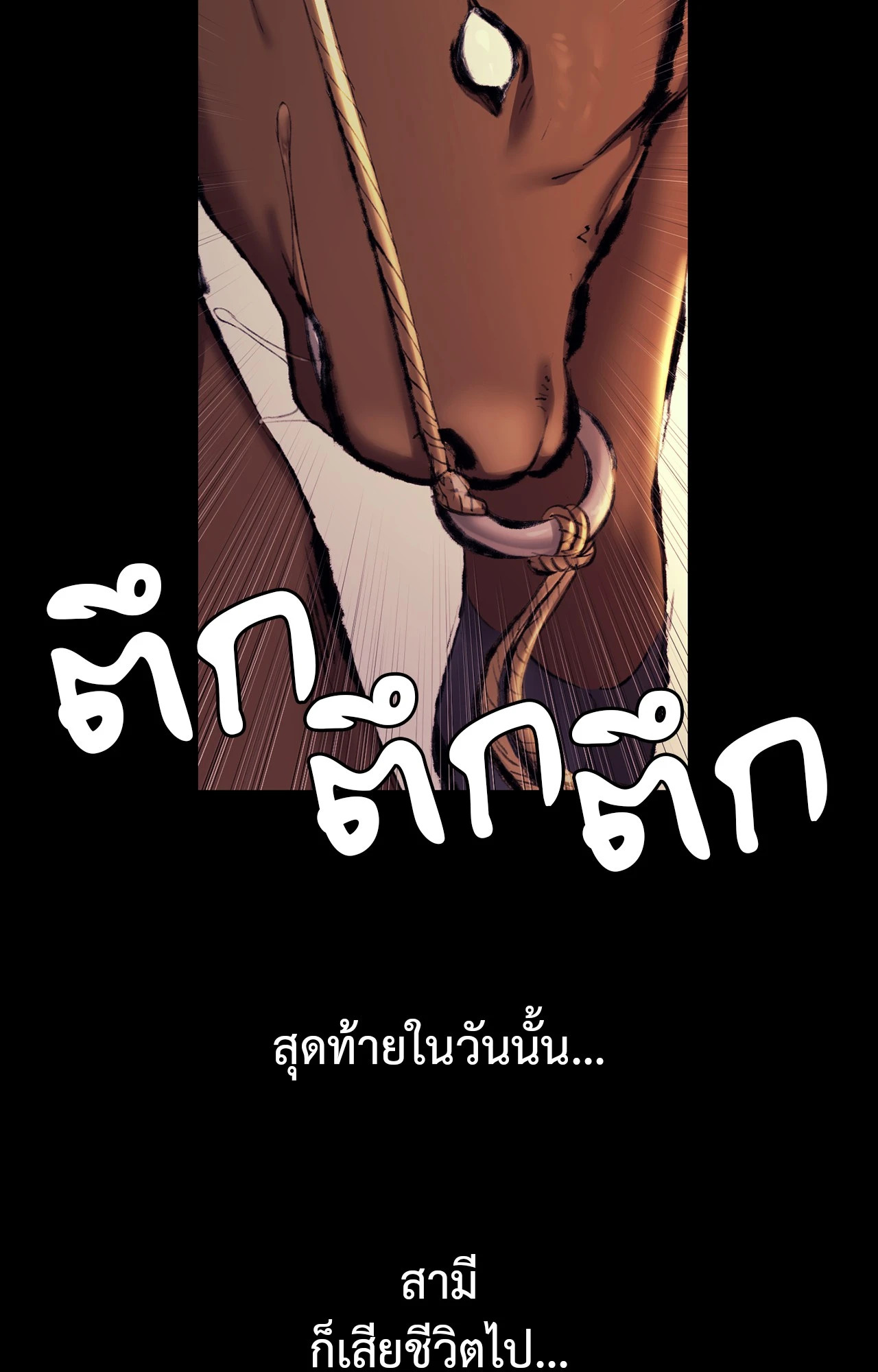 Madam นายหญิง - หน้า 64