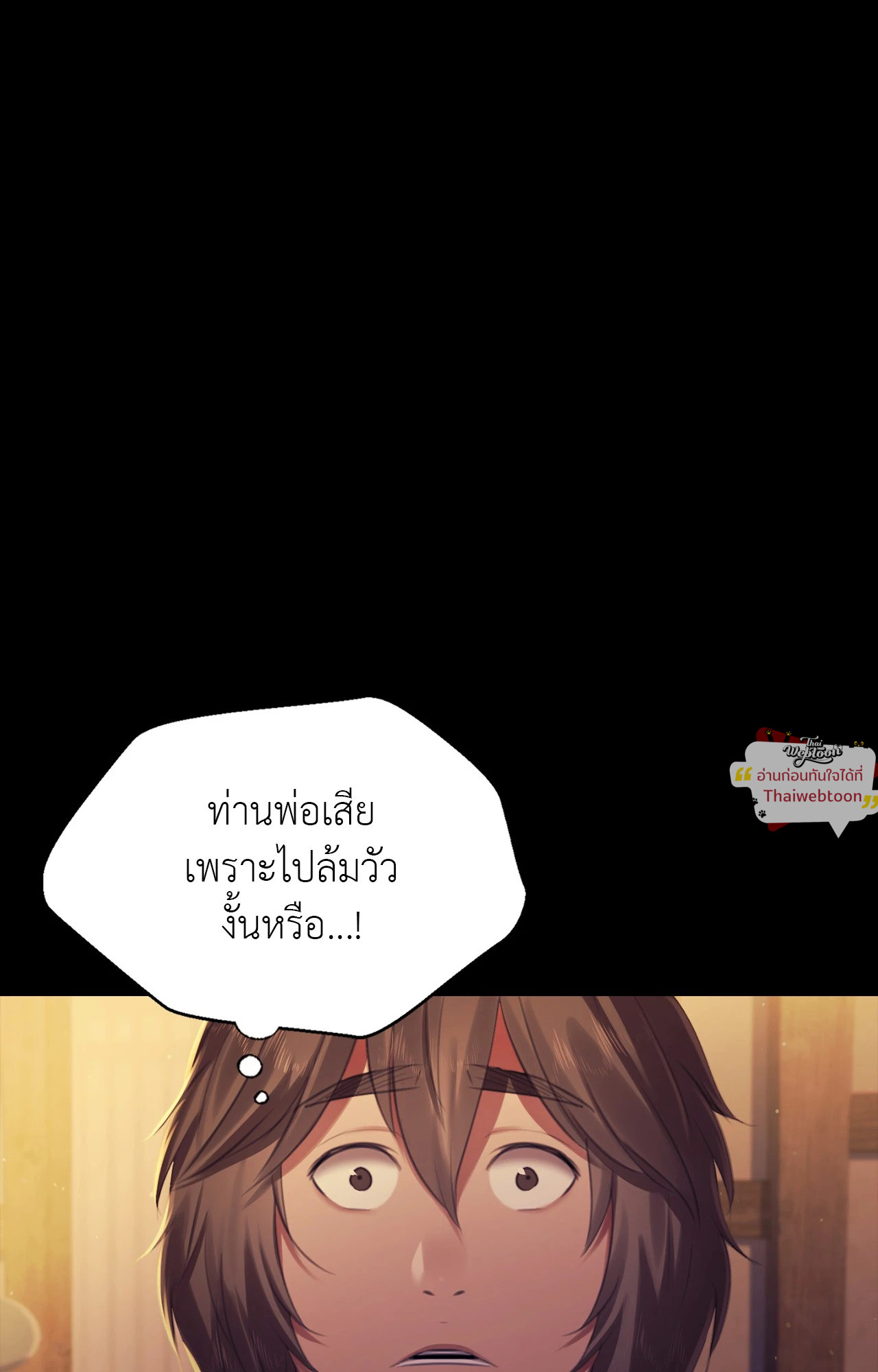 Madam นายหญิง - หน้า 65