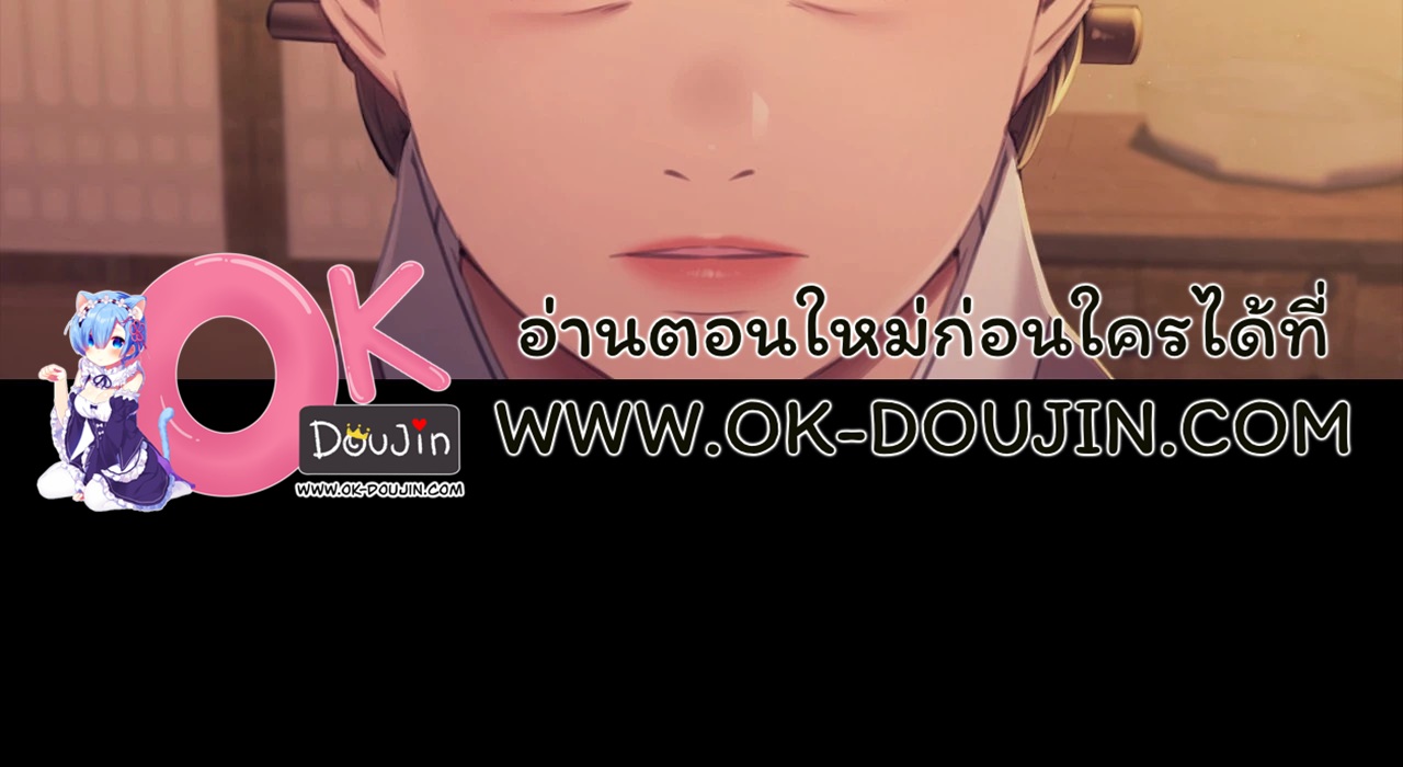 Madam นายหญิง - หน้า 67