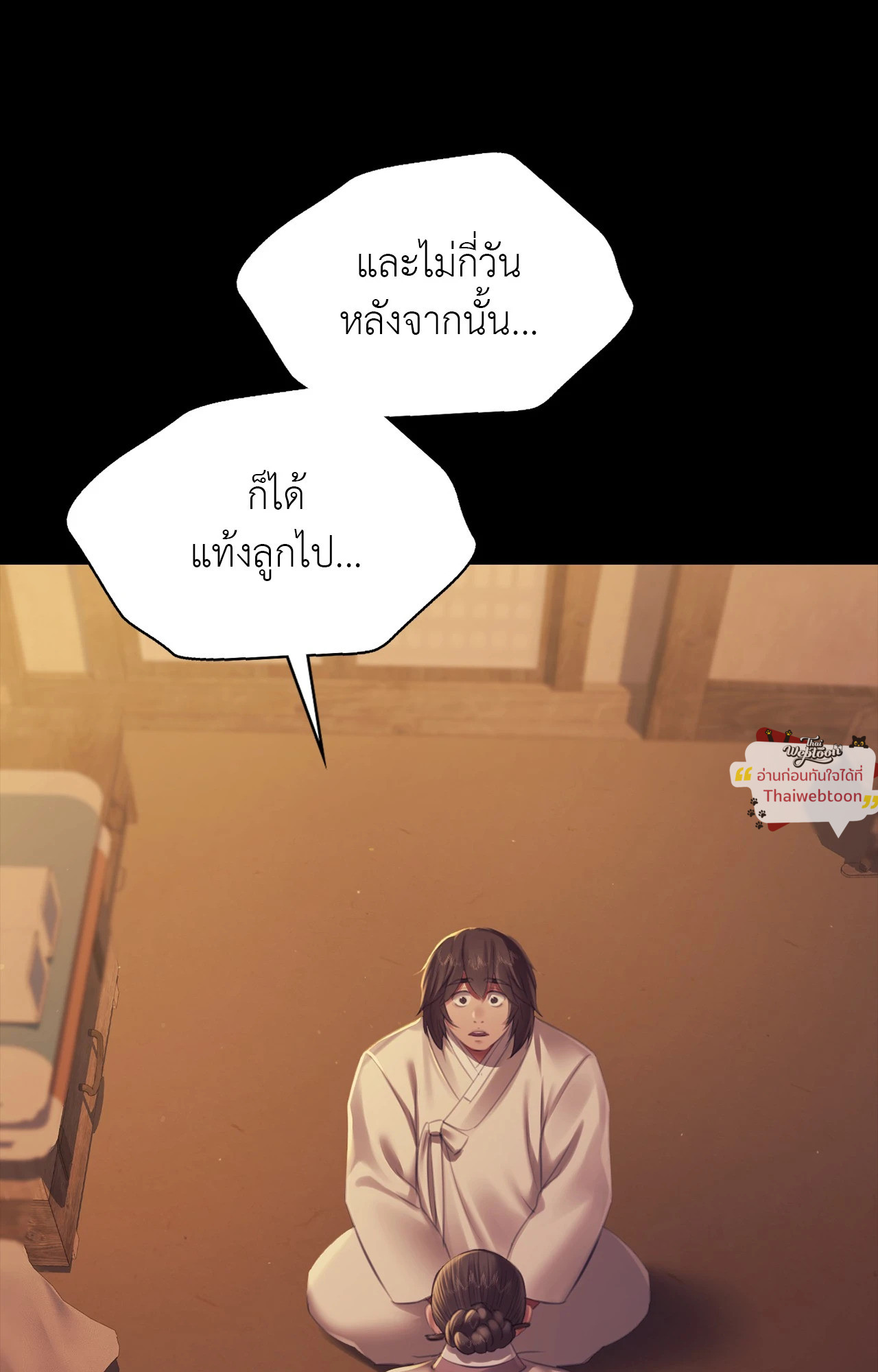 Madam นายหญิง - หน้า 68