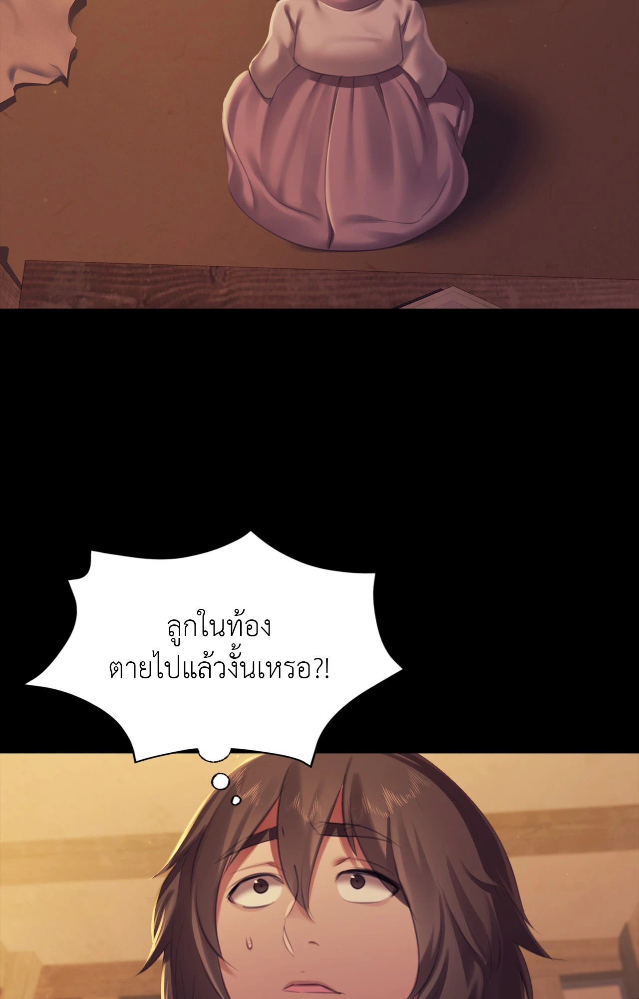 Madam นายหญิง - หน้า 69