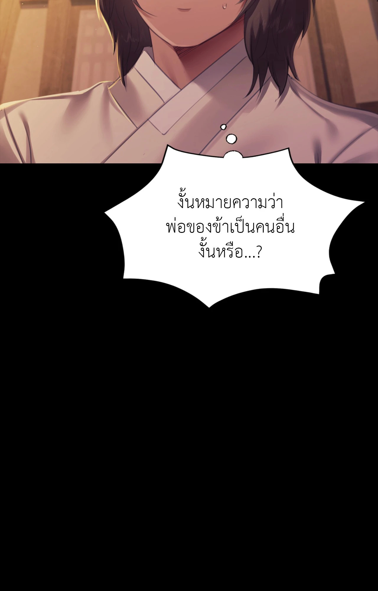 Madam นายหญิง - หน้า 70
