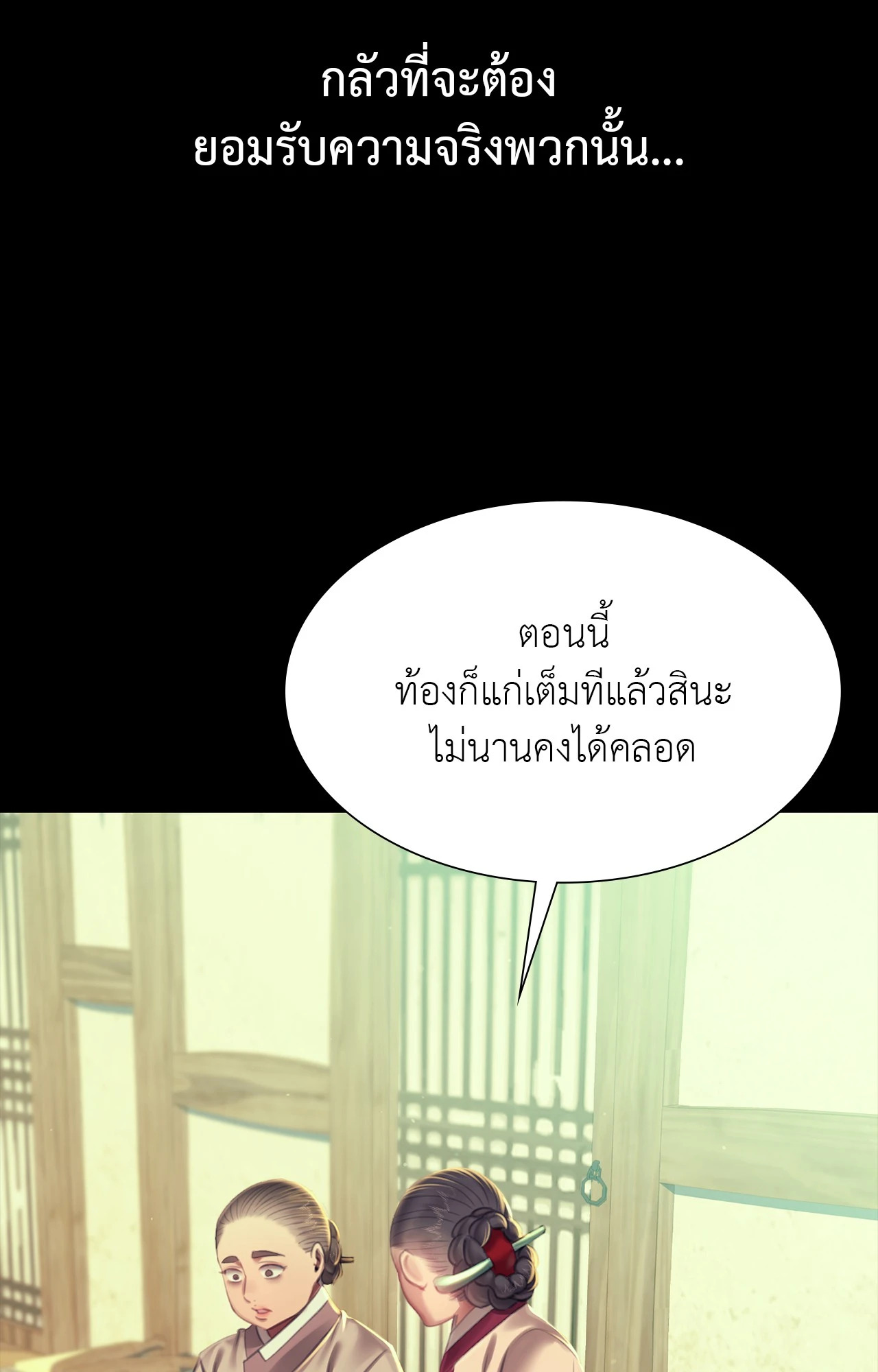Madam นายหญิง - หน้า 72