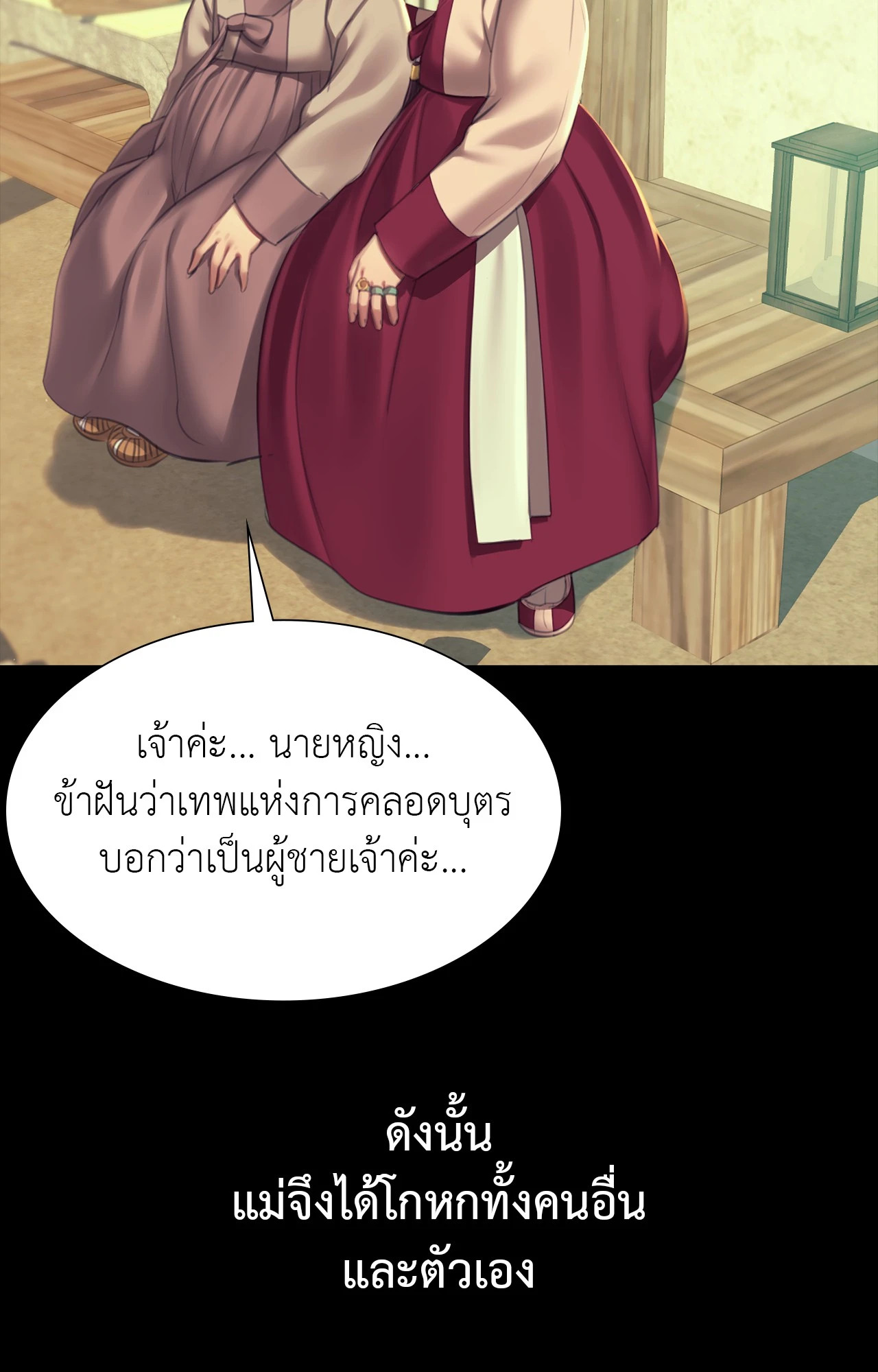 Madam นายหญิง - หน้า 73