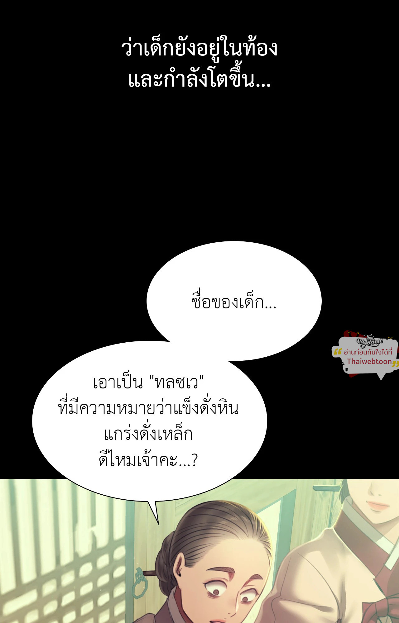 Madam นายหญิง - หน้า 74
