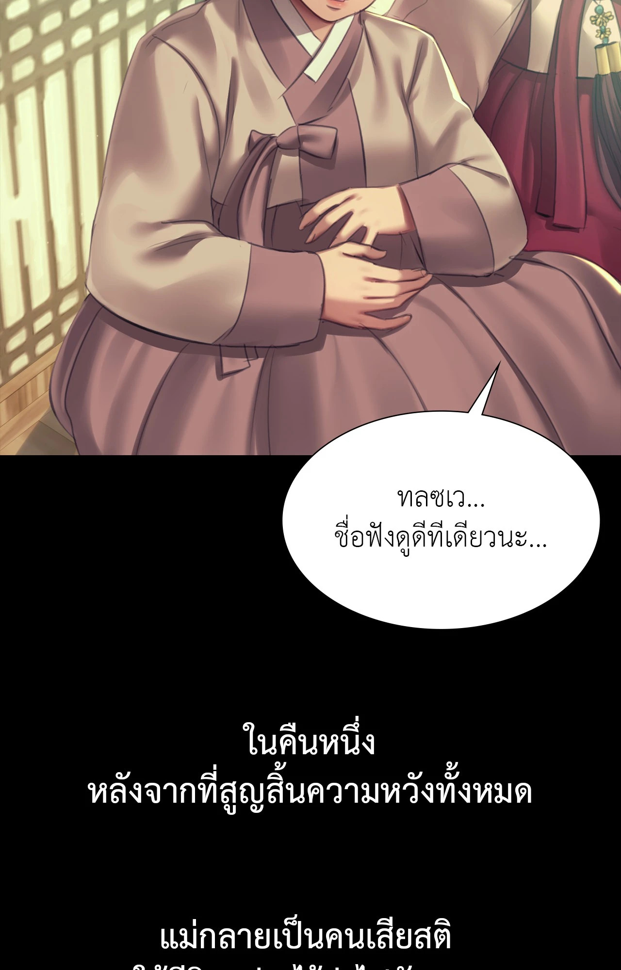 Madam นายหญิง - หน้า 75
