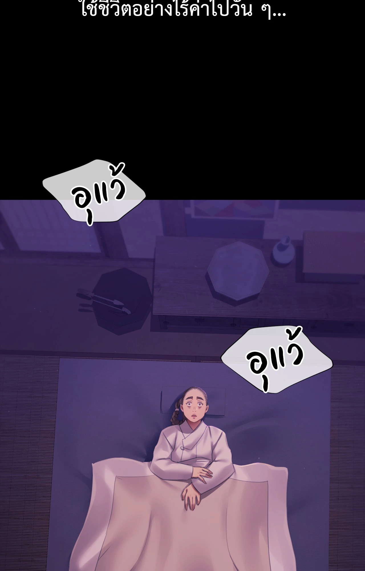 Madam นายหญิง - หน้า 76