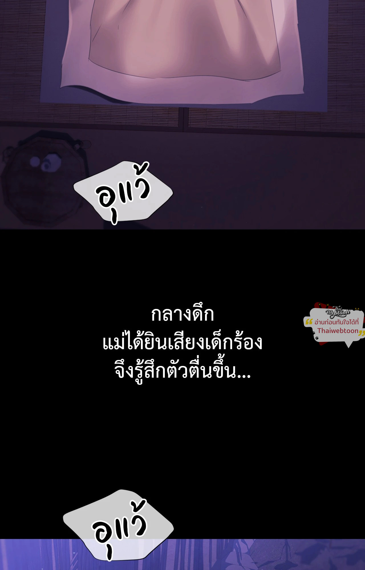 Madam นายหญิง - หน้า 77