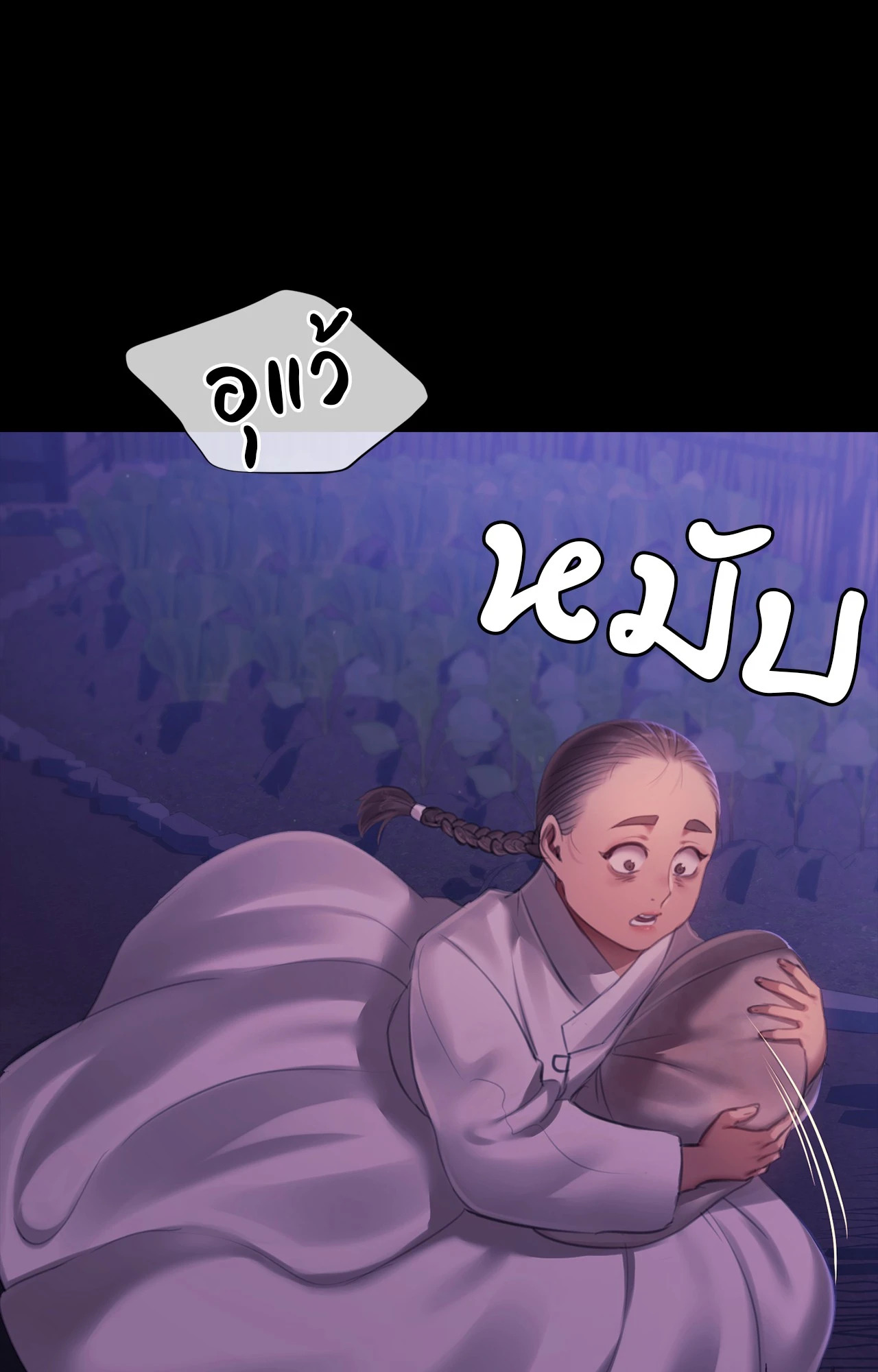 Madam นายหญิง - หน้า 79