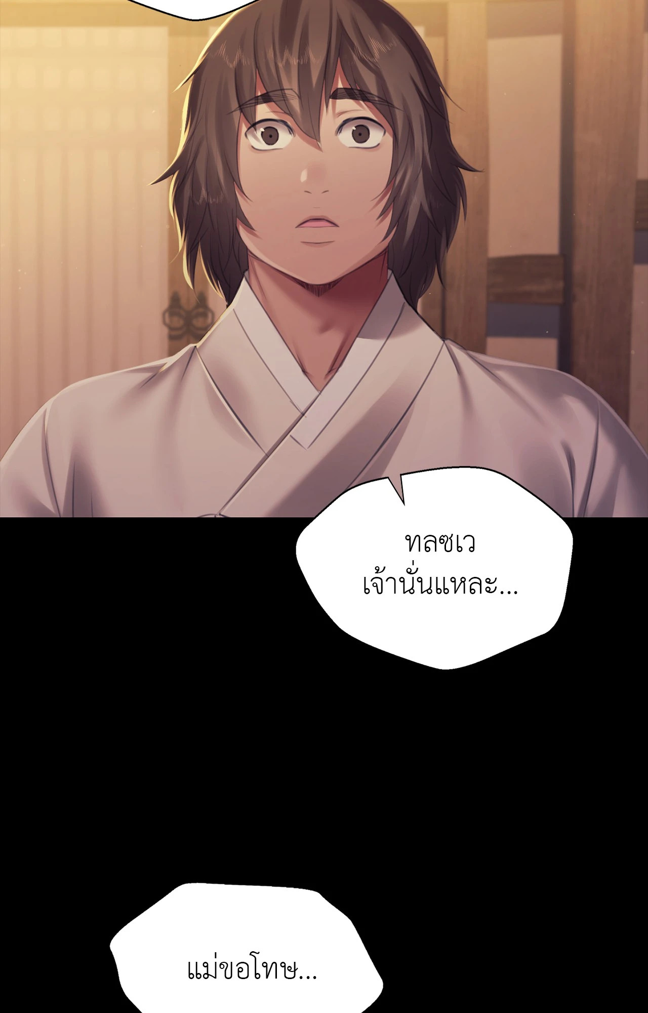 Madam นายหญิง - หน้า 85