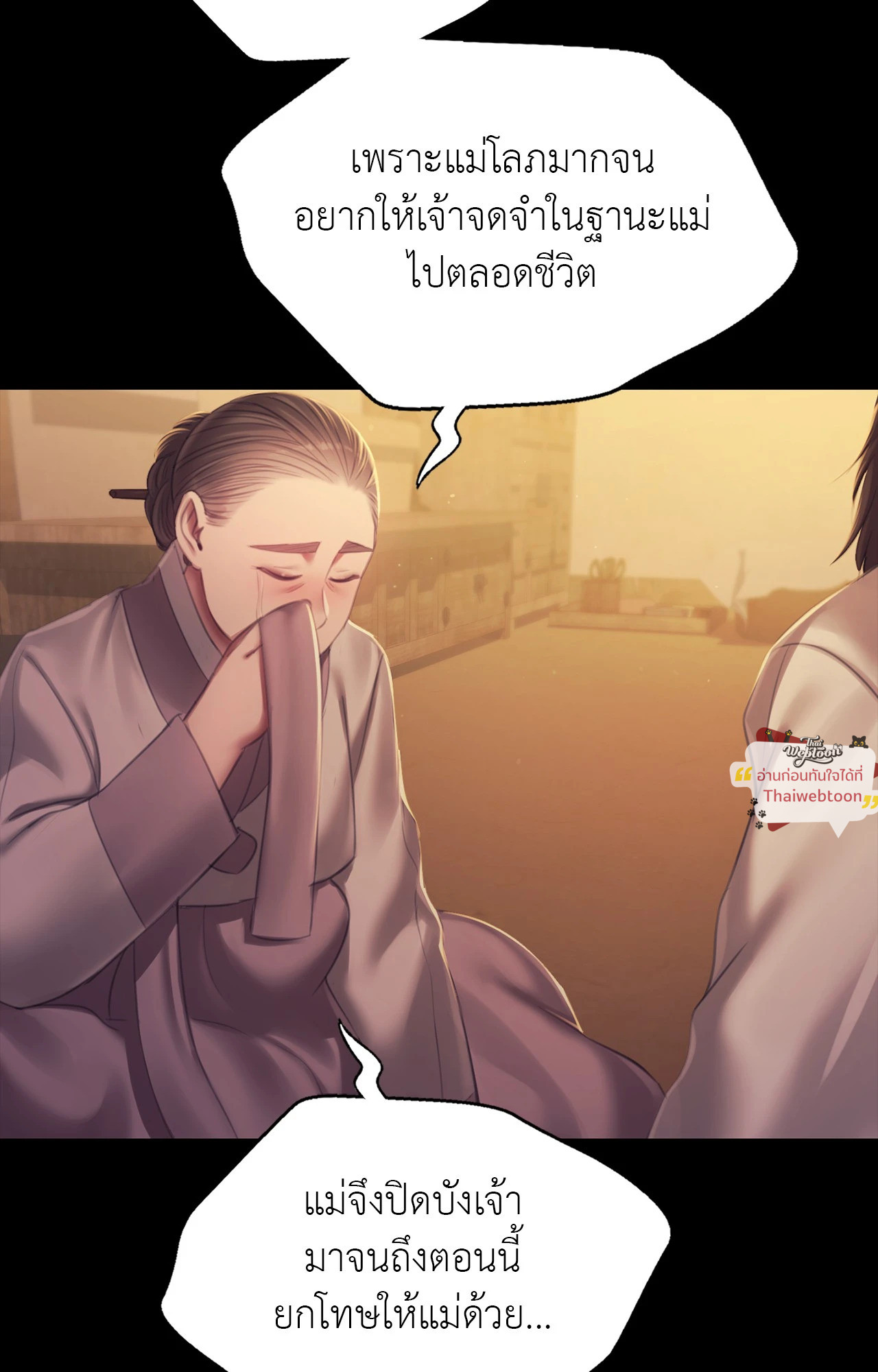 Madam นายหญิง - หน้า 86