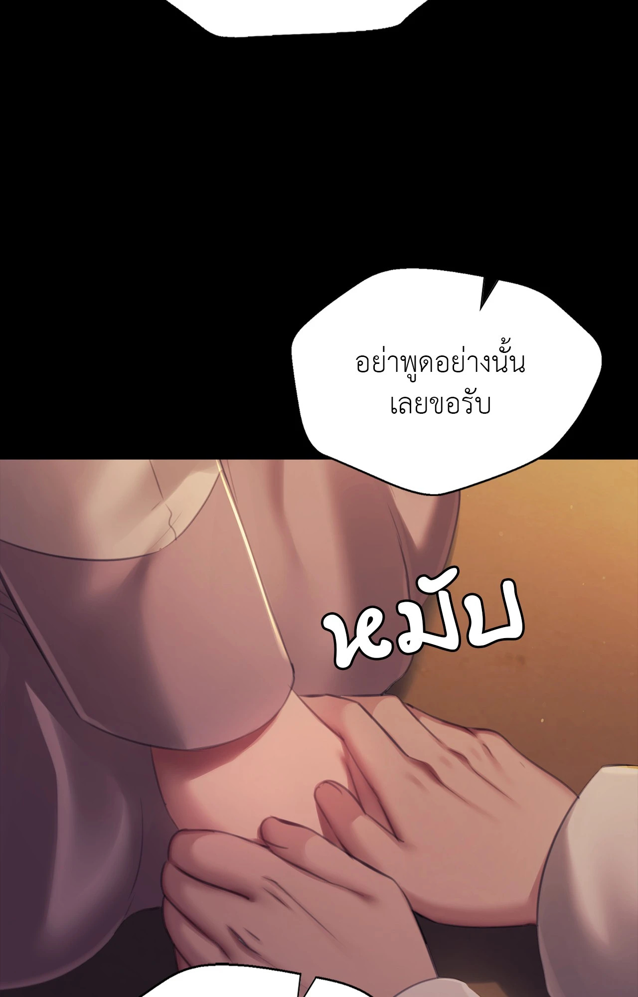 Madam นายหญิง - หน้า 87