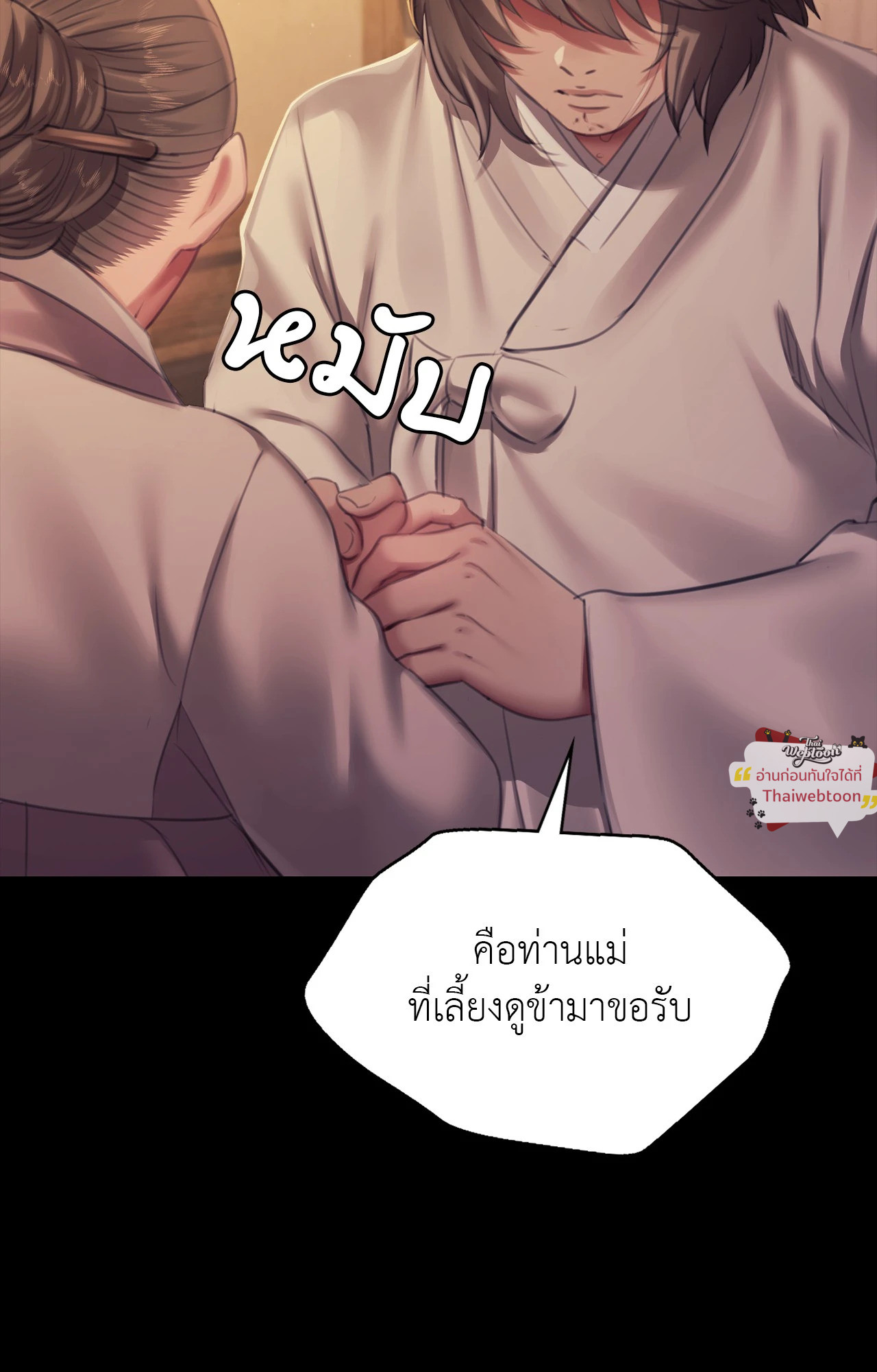 Madam นายหญิง - หน้า 89