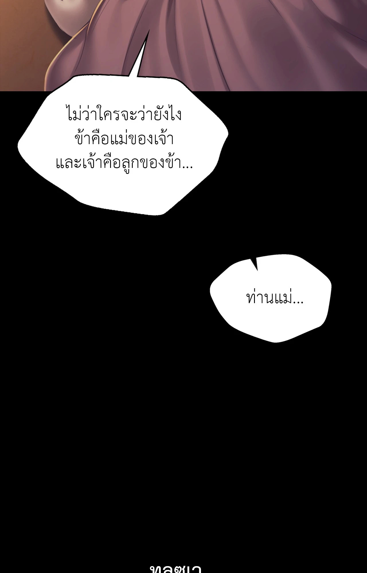 Madam นายหญิง - หน้า 91