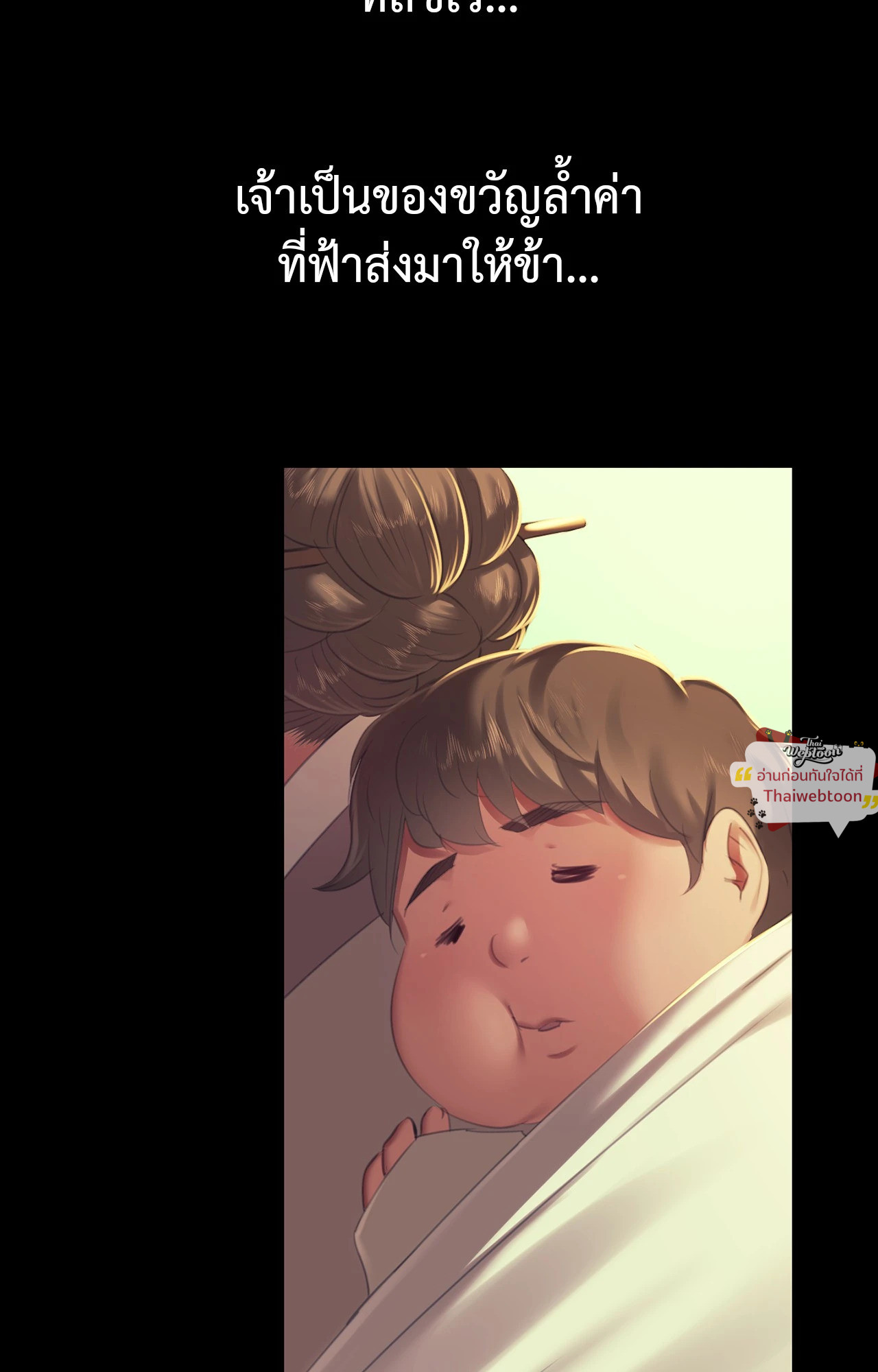 Madam นายหญิง - หน้า 92