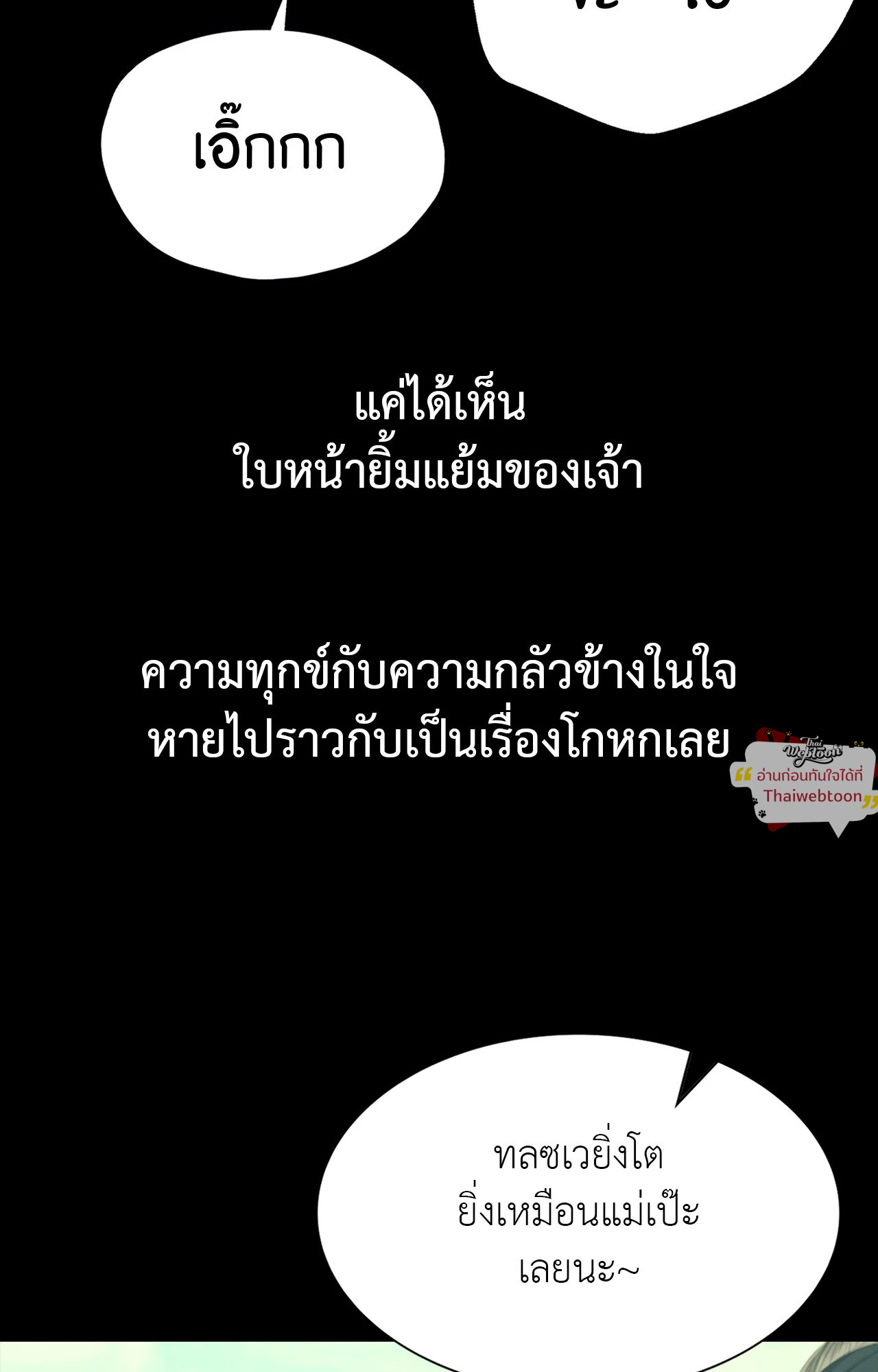 Madam นายหญิง - หน้า 95