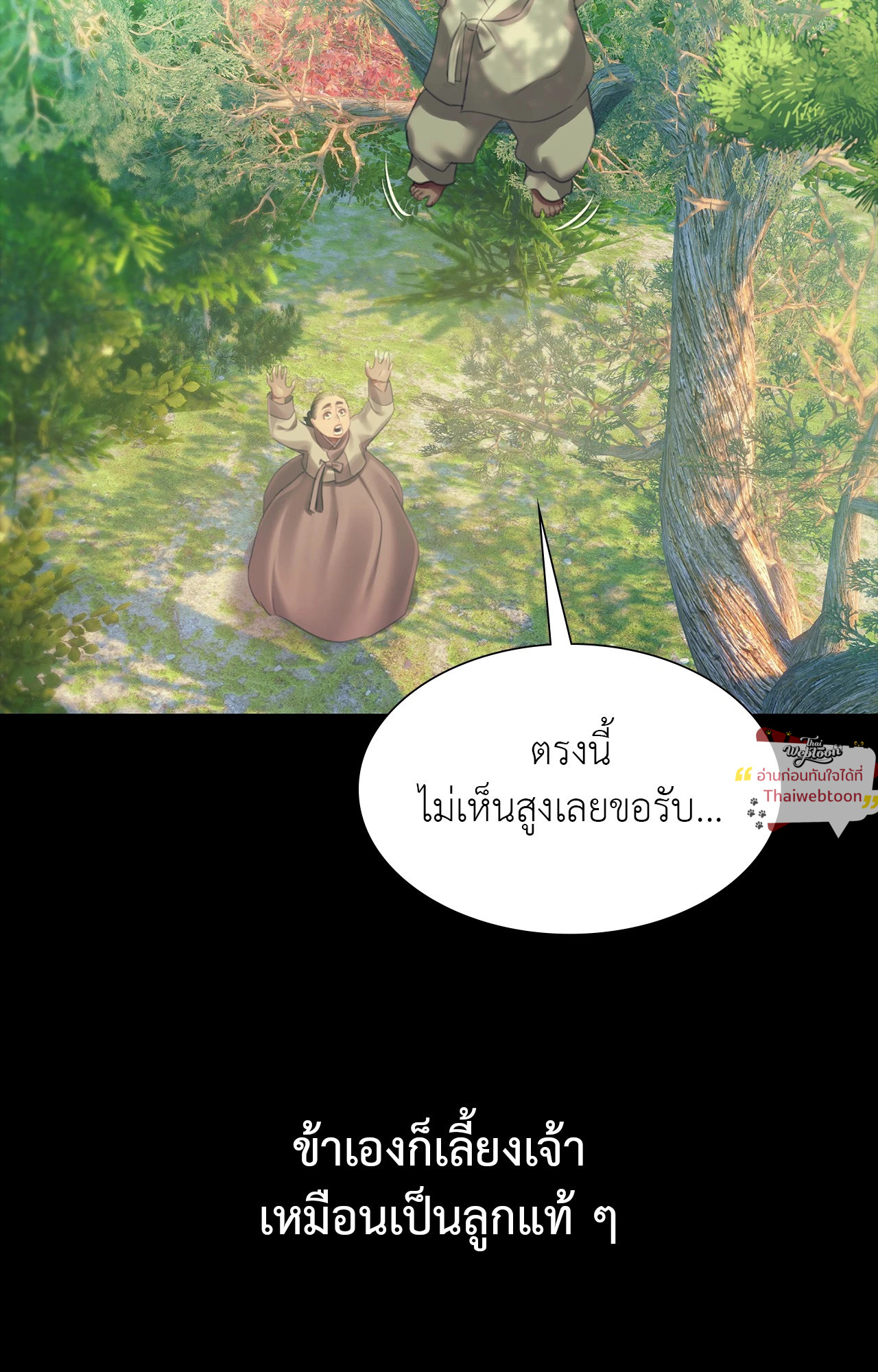 Madam นายหญิง - หน้า 98