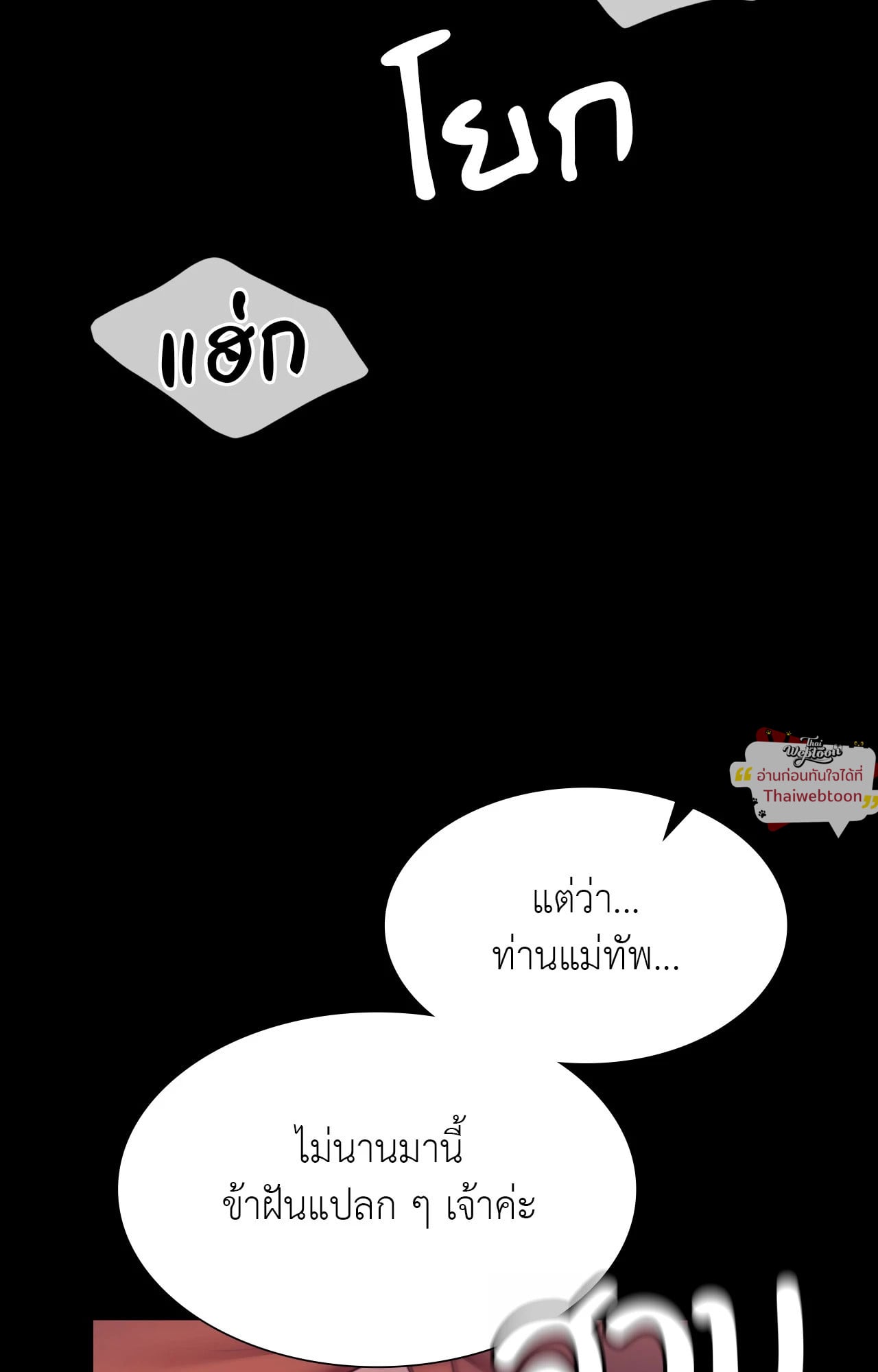 Madam นายหญิง - หน้า 32