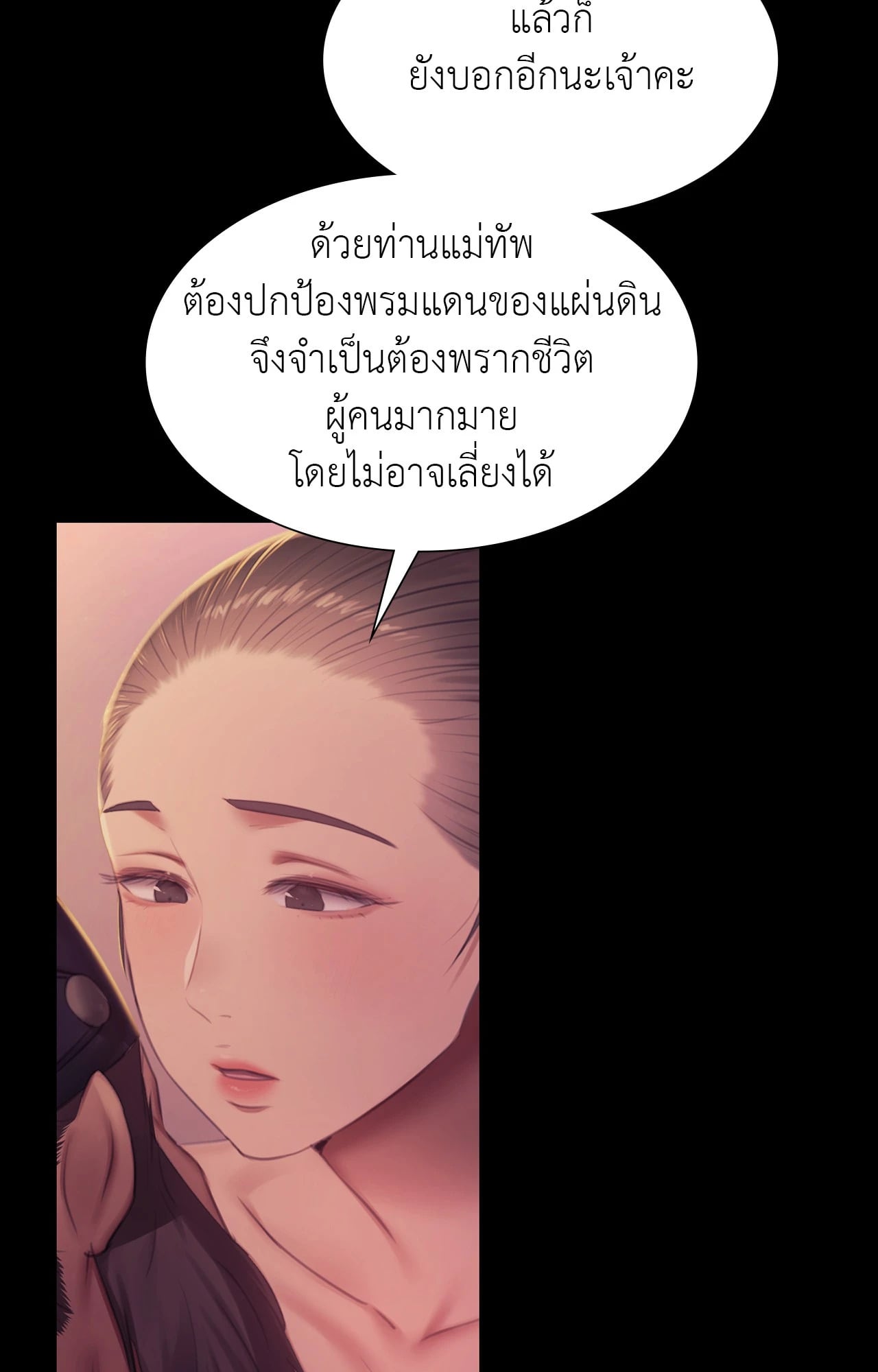 Madam นายหญิง - หน้า 39