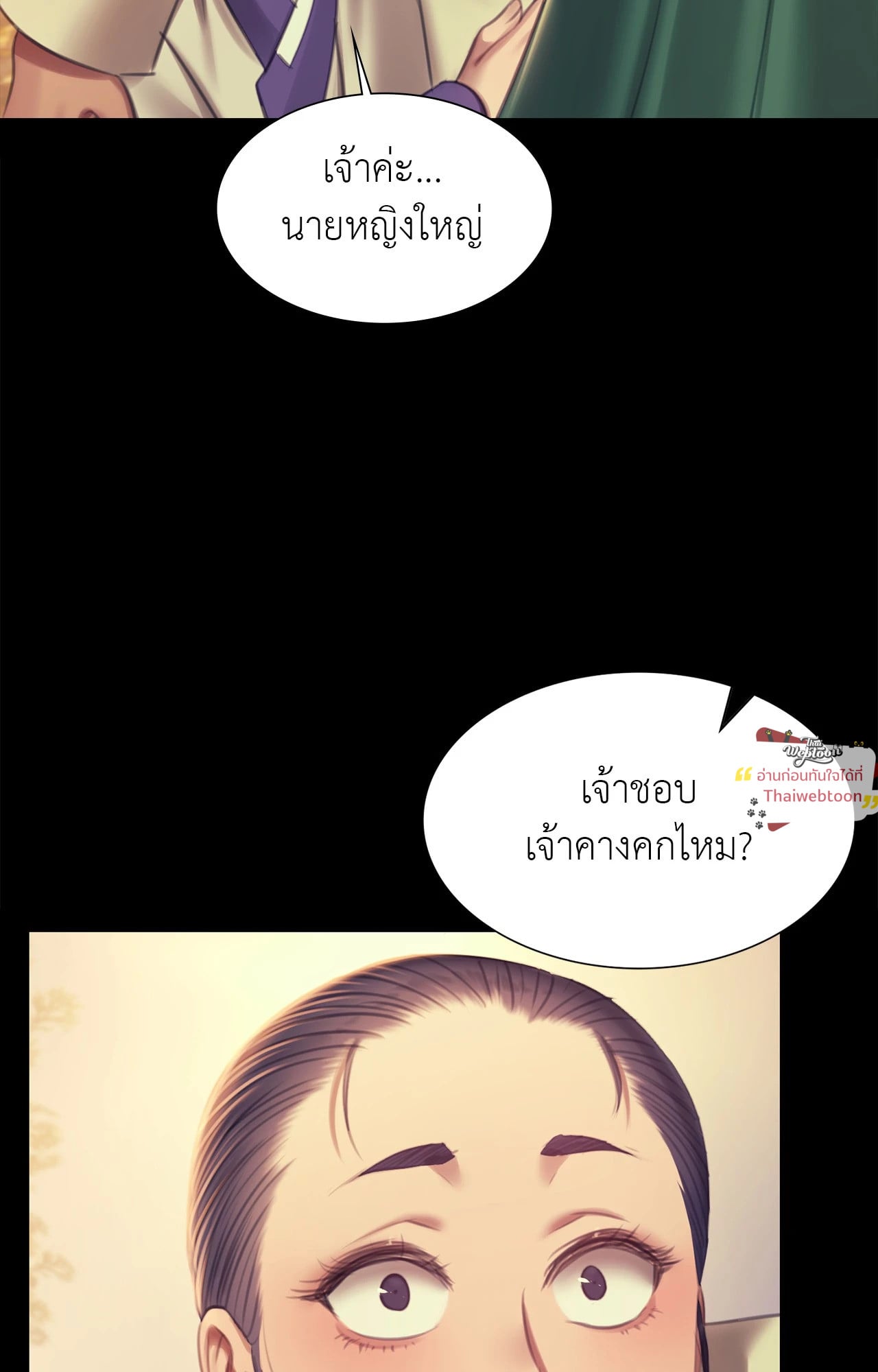 Madam นายหญิง - หน้า 71