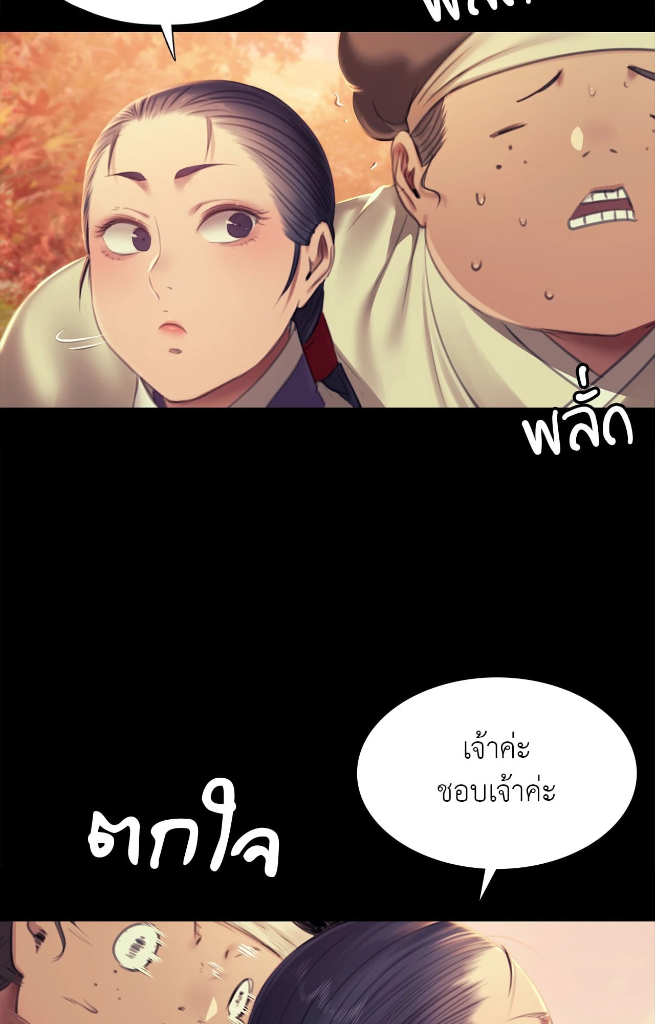 Madam นายหญิง - หน้า 73