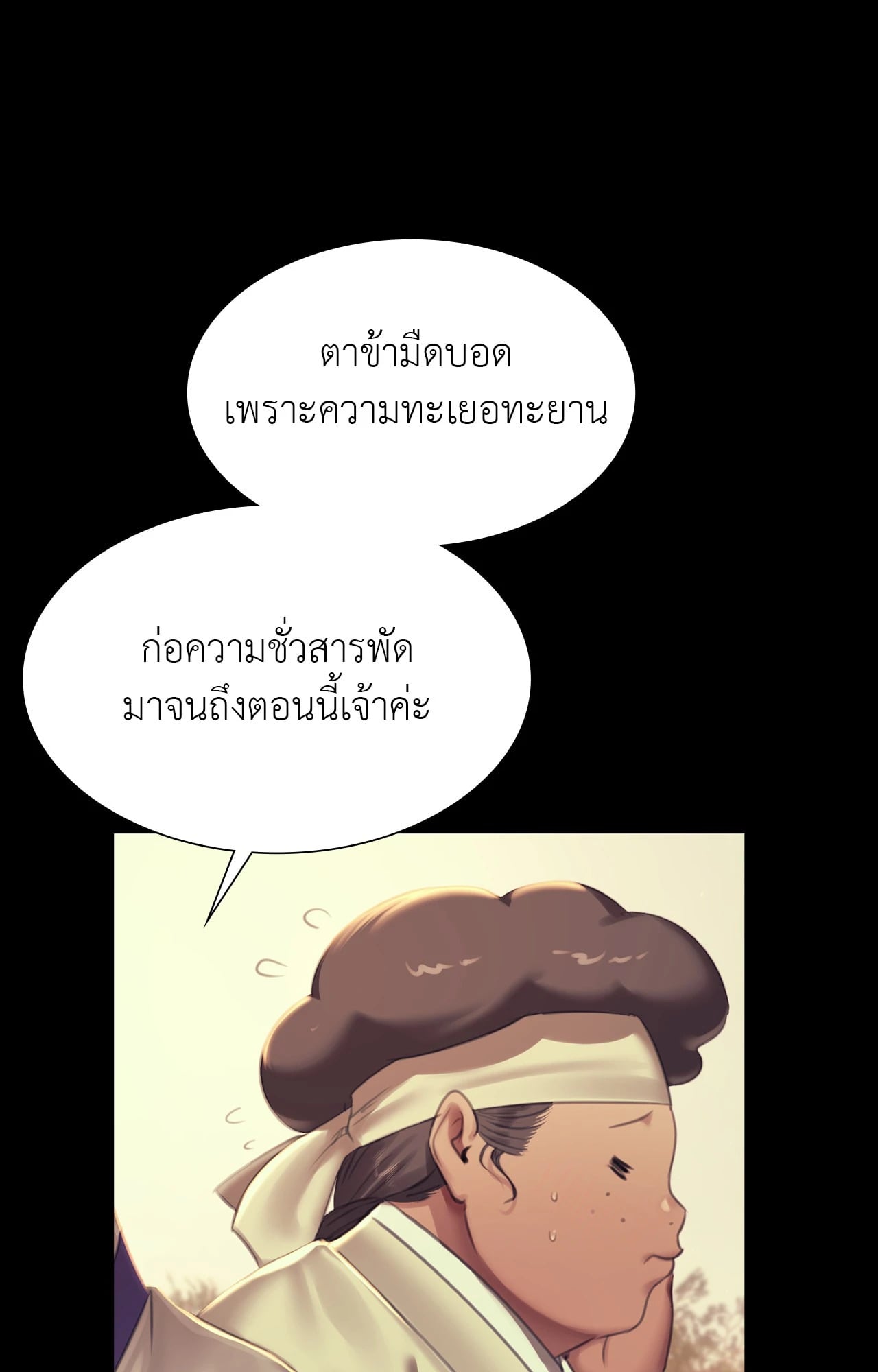 Madam นายหญิง - หน้า 76