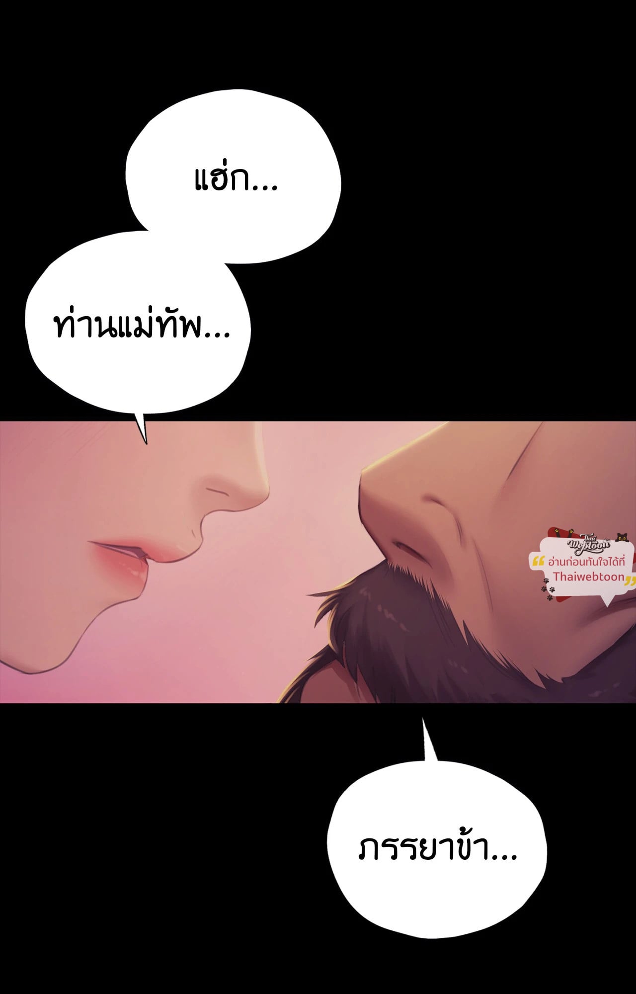 Madam นายหญิง - หน้า 8