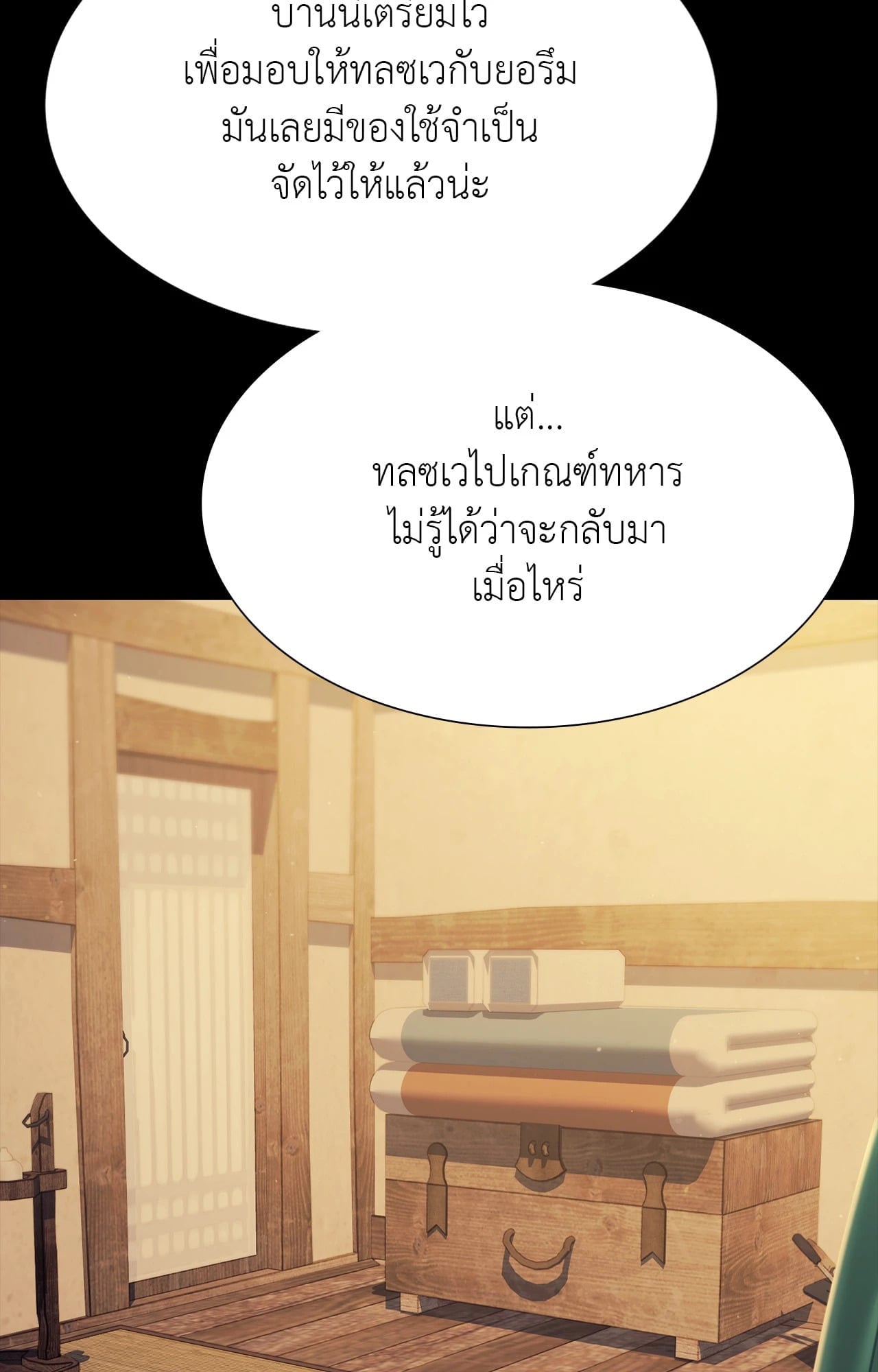 Madam นายหญิง - หน้า 85