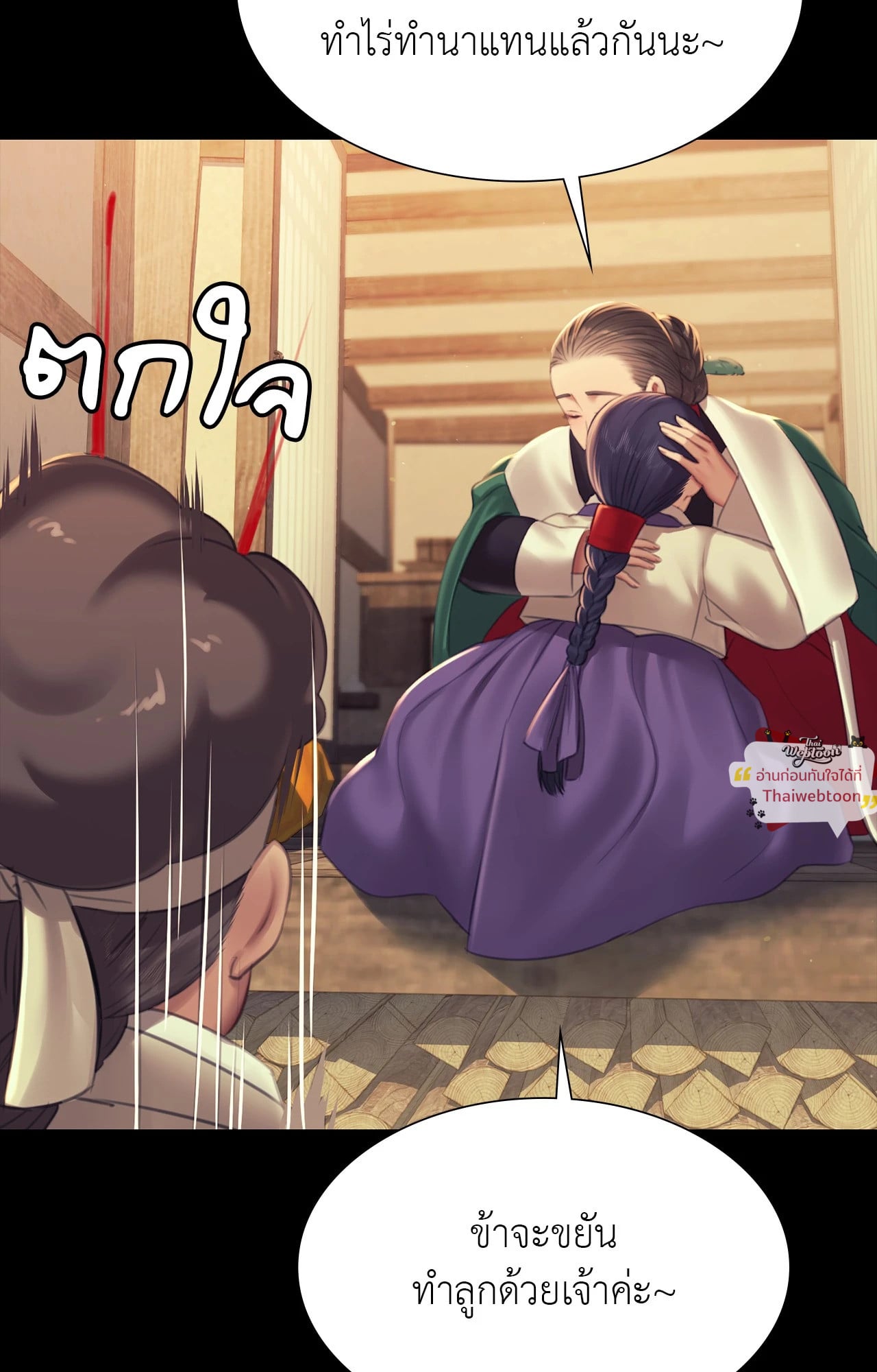 Madam นายหญิง - หน้า 91
