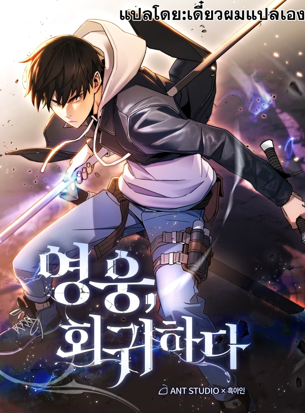 The Hero Returns - หน้า 1